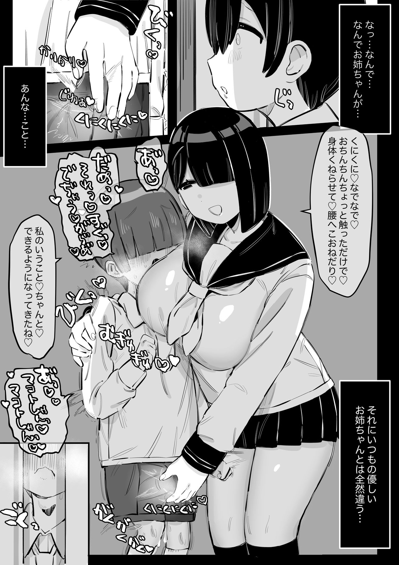 [short_kami] とっても優しいお姉ちゃんの裏の顔