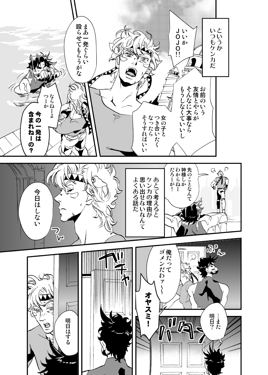 [粛々と (いまい)] 親友と眠る男 (ジョジョの奇妙な冒険) [DL版]
