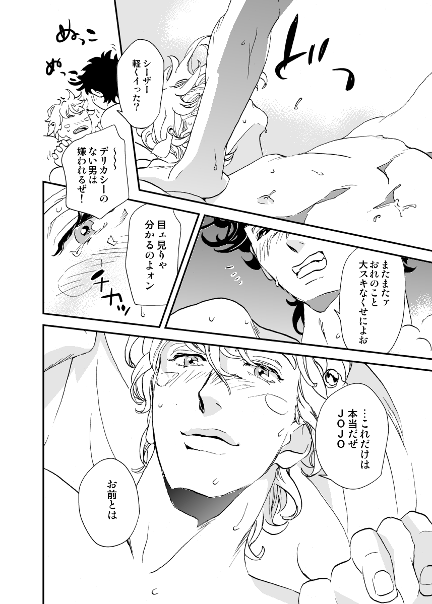[粛々と (いまい)] 親友と眠る男 (ジョジョの奇妙な冒険) [DL版]