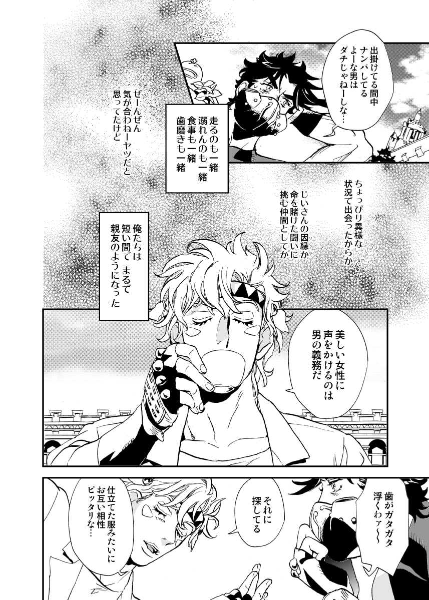 [粛々と (いまい)] 親友と眠る男 (ジョジョの奇妙な冒険) [DL版]