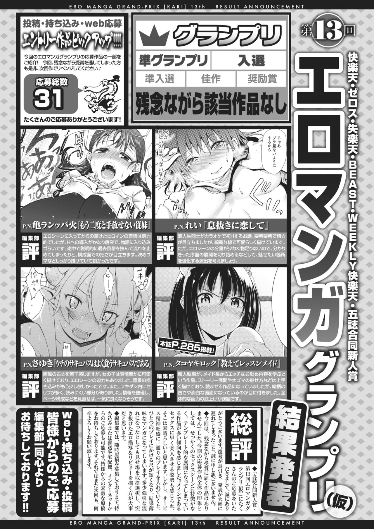 COMIC 快楽天ビースト 2021年2月号 [DL版]