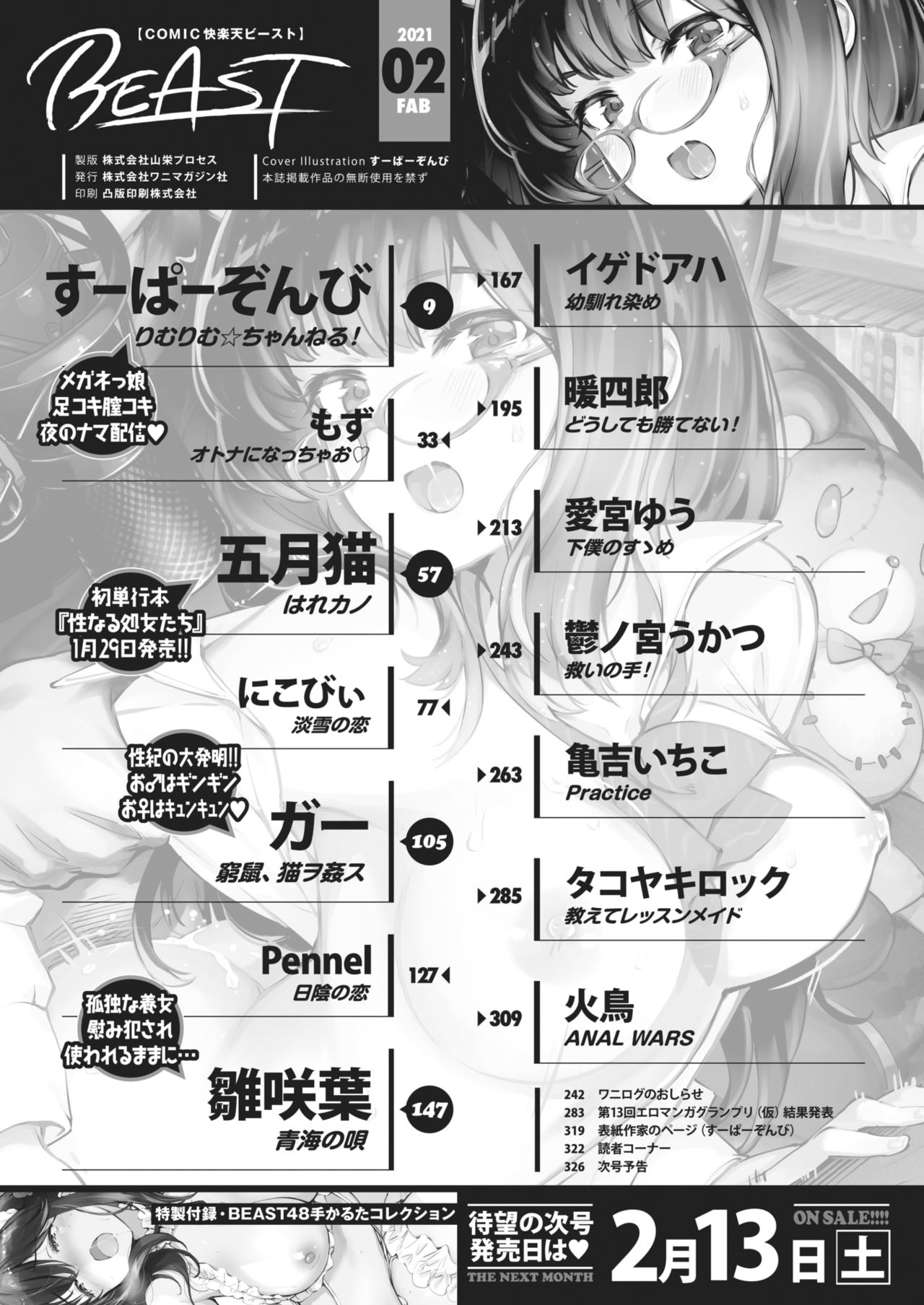 COMIC 快楽天ビースト 2021年2月号 [DL版]