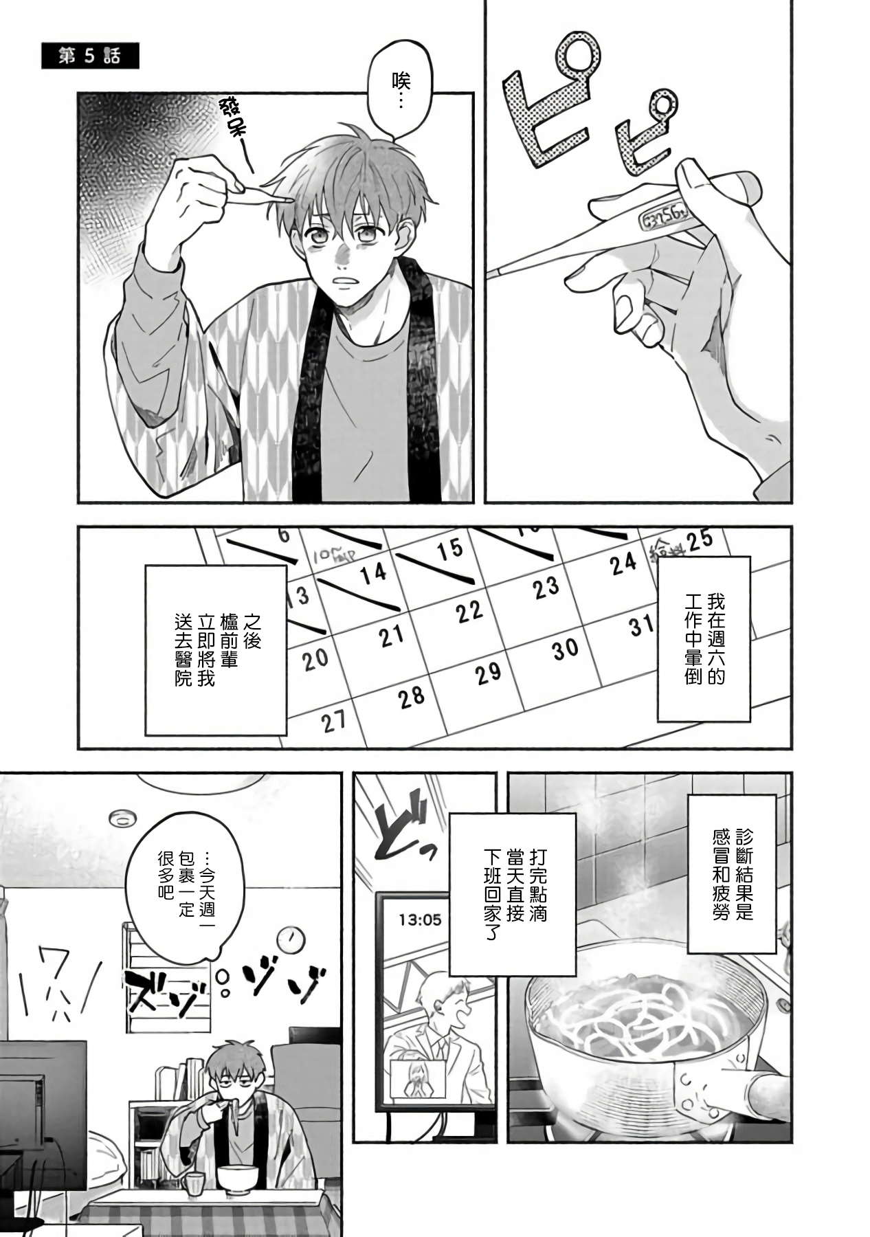 [さばみそ] セックスセールスドライバー [中国翻訳] [DL版]