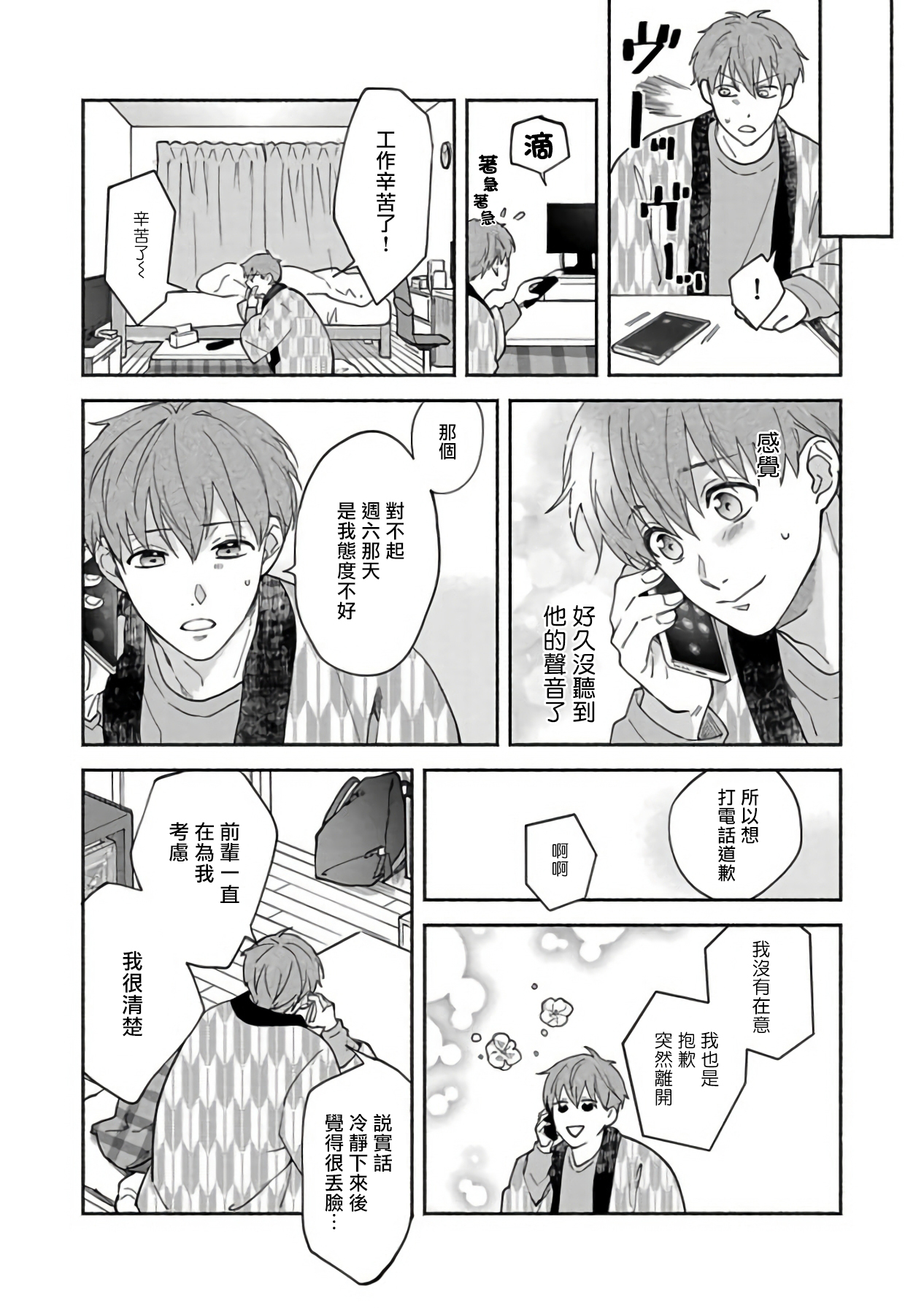 [さばみそ] セックスセールスドライバー [中国翻訳] [DL版]