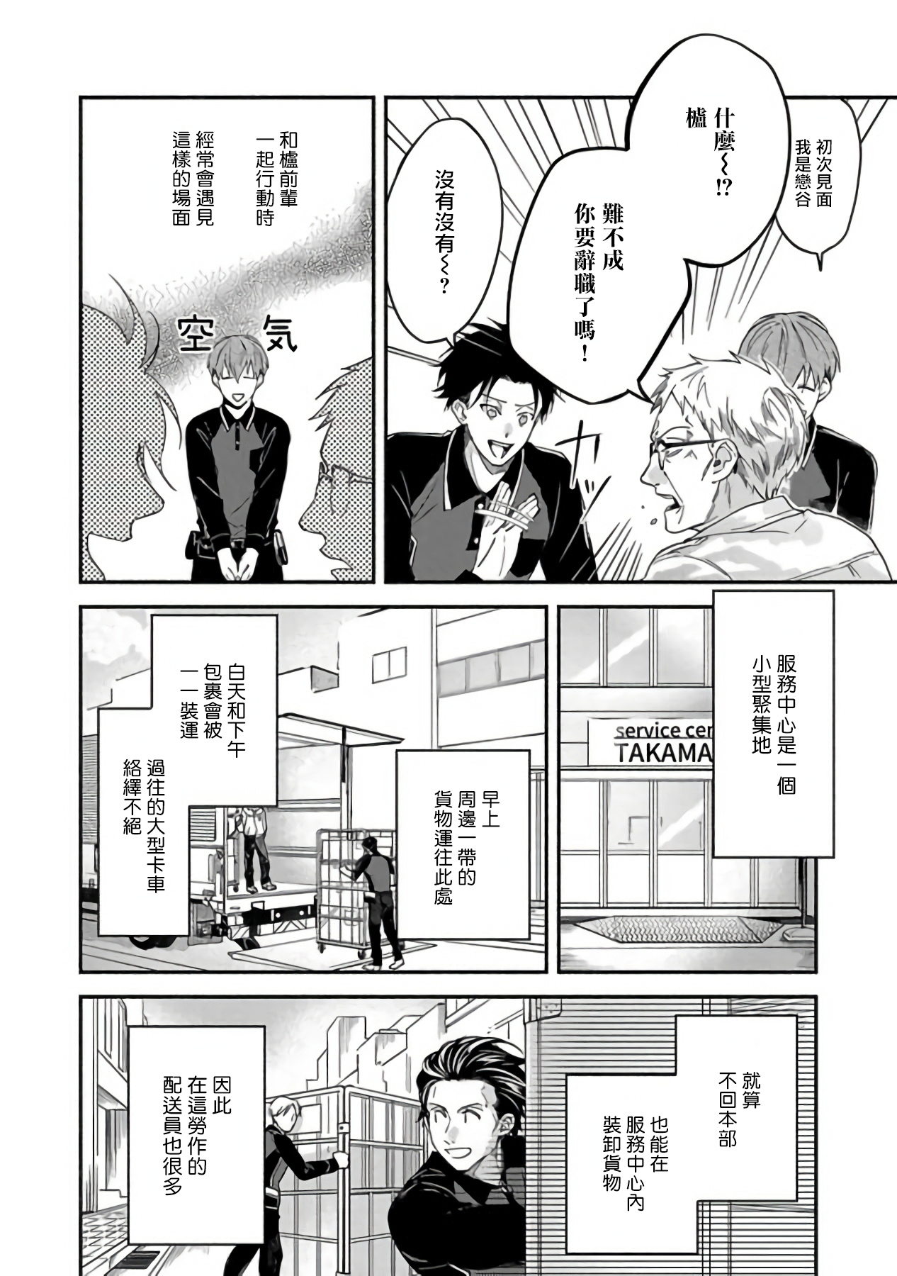 [さばみそ] セックスセールスドライバー [中国翻訳] [DL版]