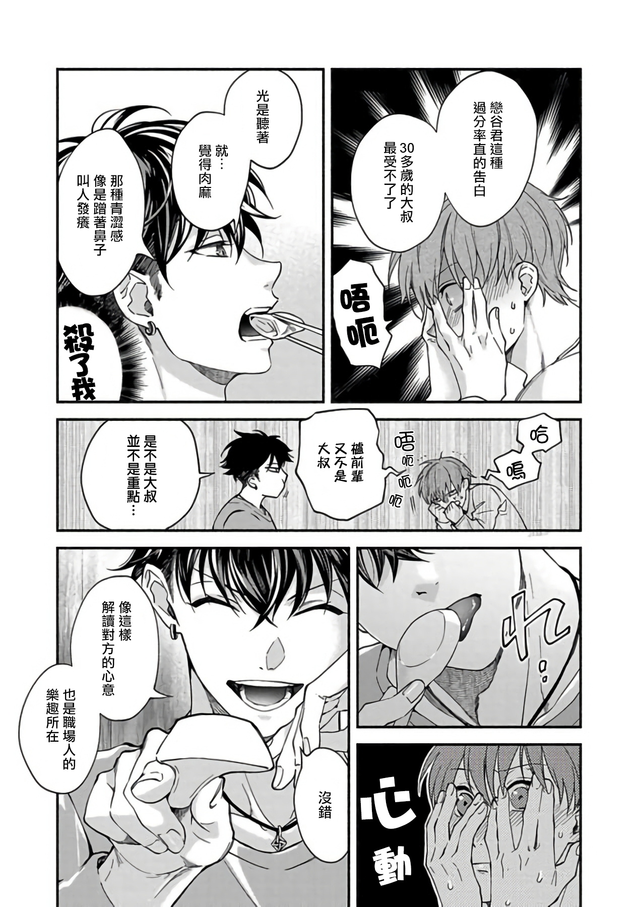 [さばみそ] セックスセールスドライバー [中国翻訳] [DL版]