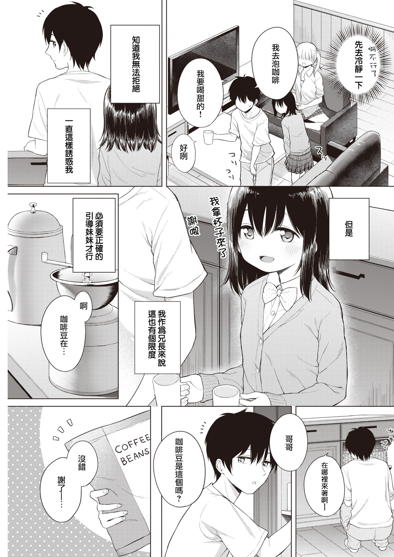 [明石六露] わがままアプリコット (COMIC 快楽天 2020年3月号) [中国翻訳] [DL版]