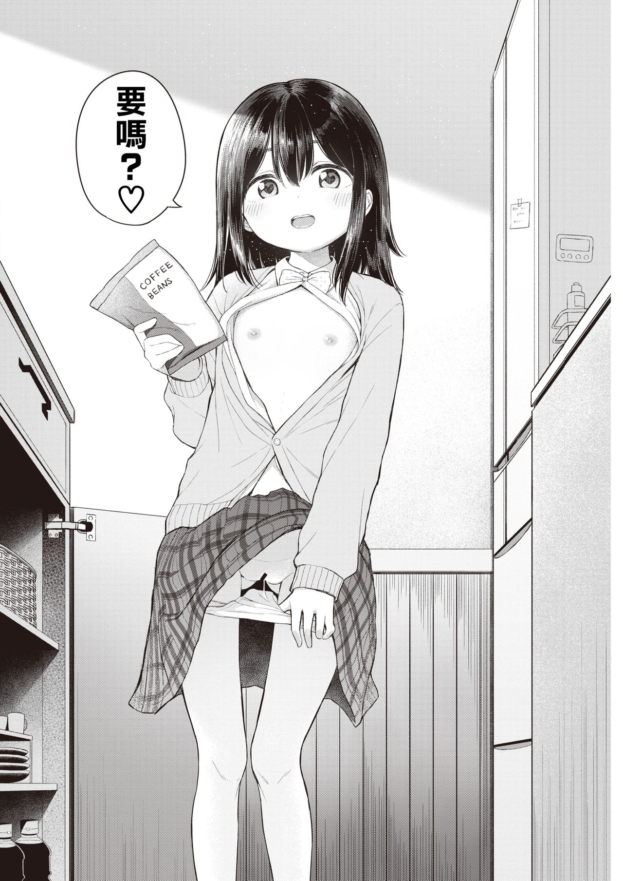 [明石六露] わがままアプリコット (COMIC 快楽天 2020年3月号) [中国翻訳] [DL版]