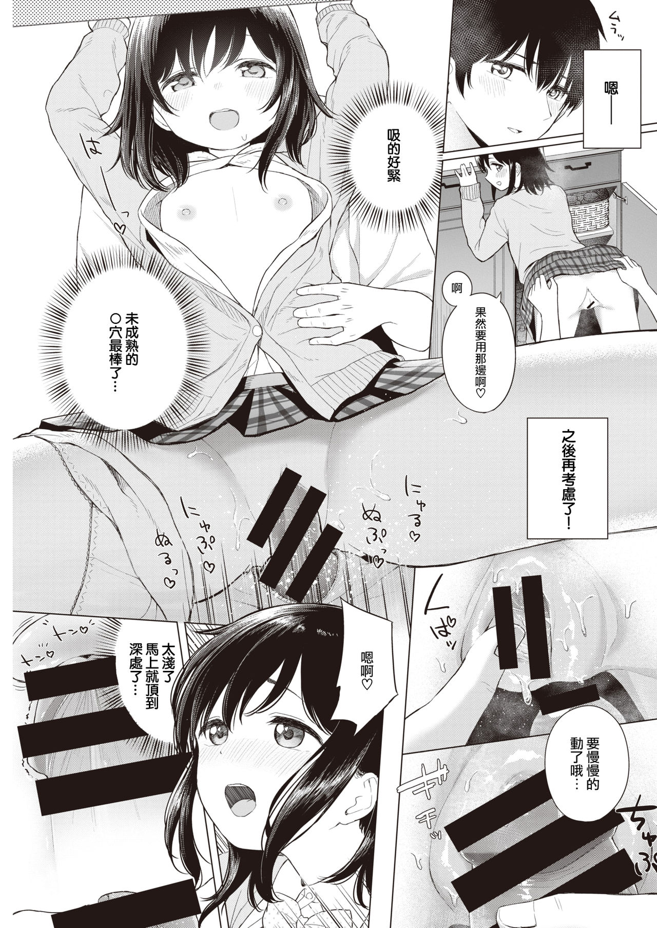 [明石六露] わがままアプリコット (COMIC 快楽天 2020年3月号) [中国翻訳] [DL版]