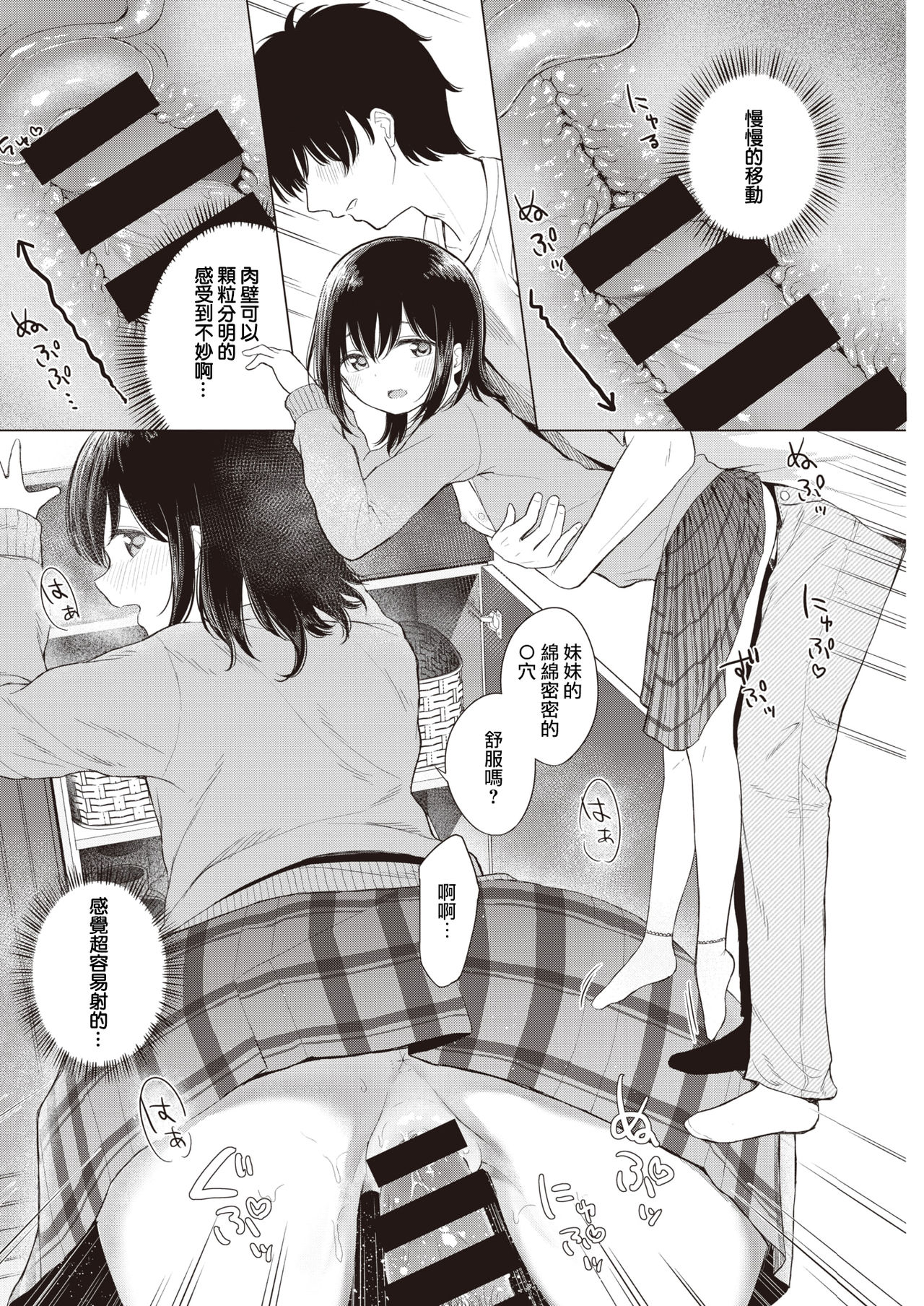 [明石六露] わがままアプリコット (COMIC 快楽天 2020年3月号) [中国翻訳] [DL版]