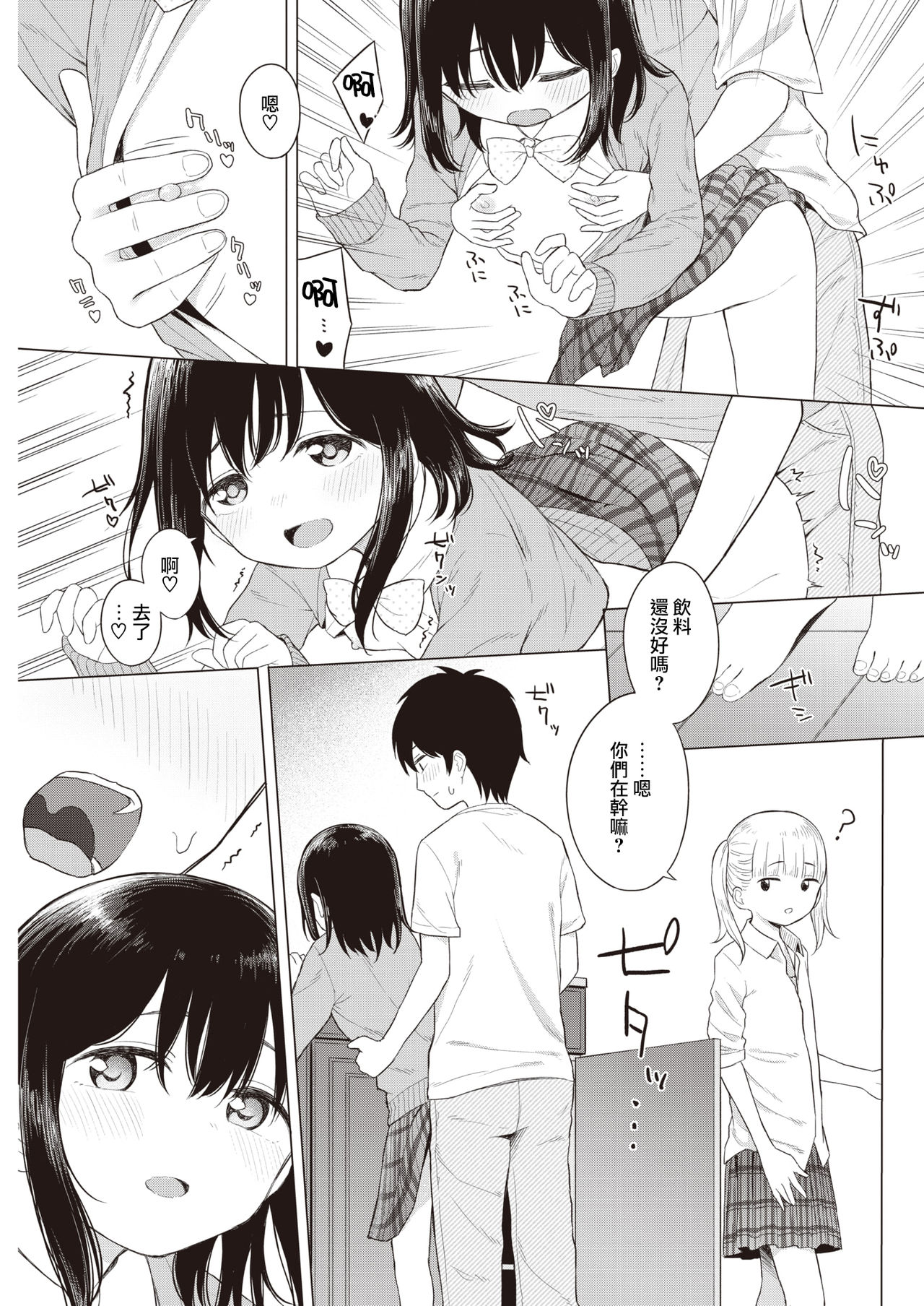 [明石六露] わがままアプリコット (COMIC 快楽天 2020年3月号) [中国翻訳] [DL版]