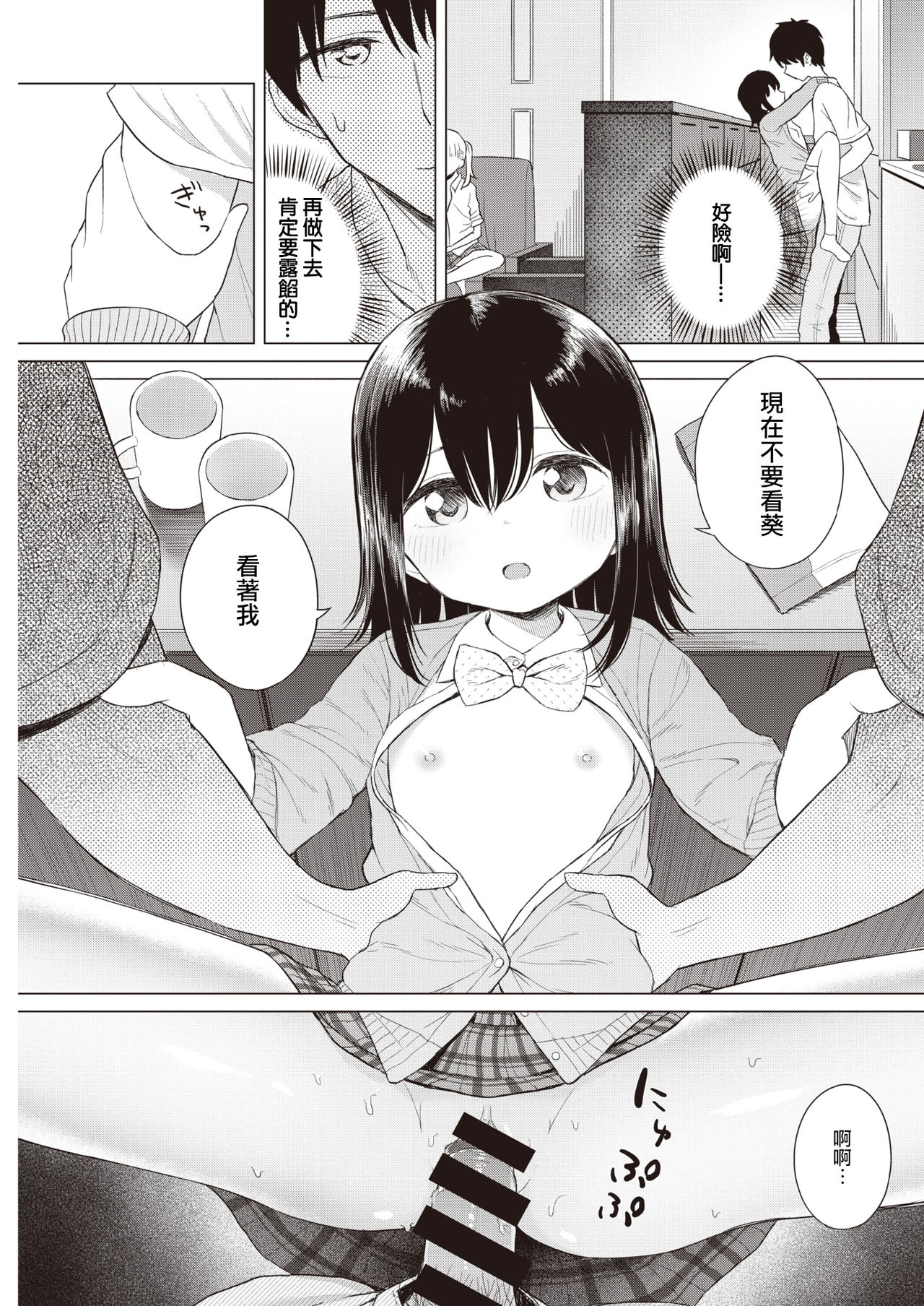 [明石六露] わがままアプリコット (COMIC 快楽天 2020年3月号) [中国翻訳] [DL版]