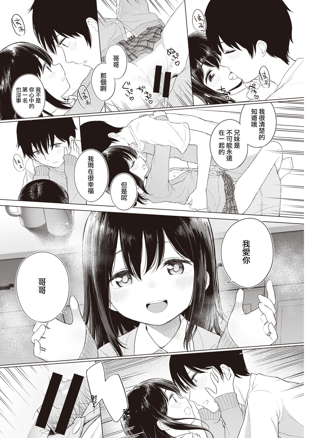 [明石六露] わがままアプリコット (COMIC 快楽天 2020年3月号) [中国翻訳] [DL版]