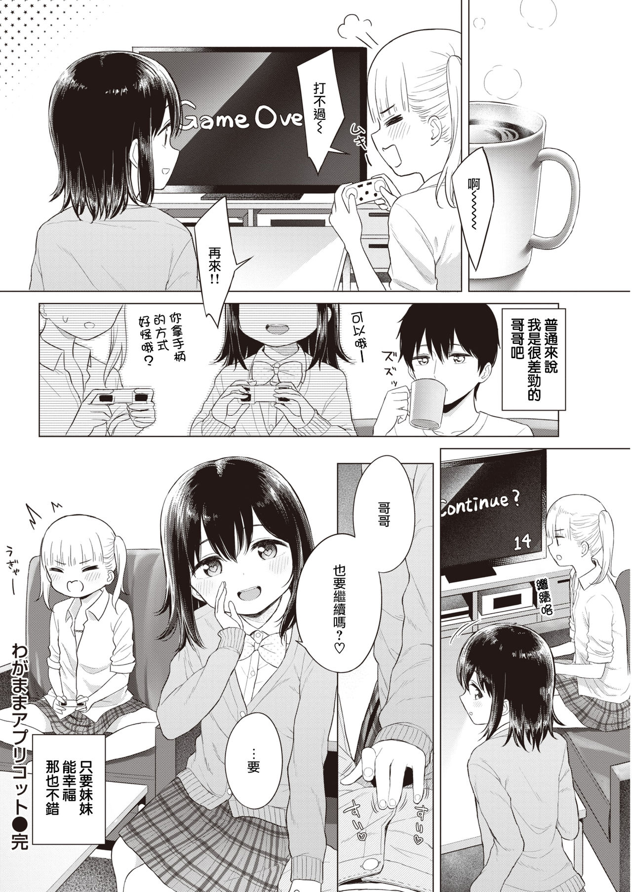 [明石六露] わがままアプリコット (COMIC 快楽天 2020年3月号) [中国翻訳] [DL版]