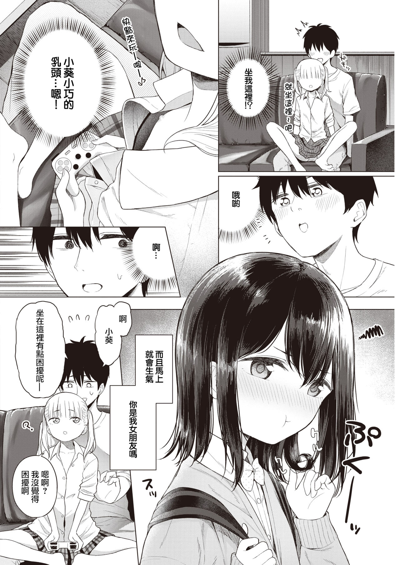[明石六露] わがままアプリコット (COMIC 快楽天 2020年3月号) [中国翻訳] [DL版]