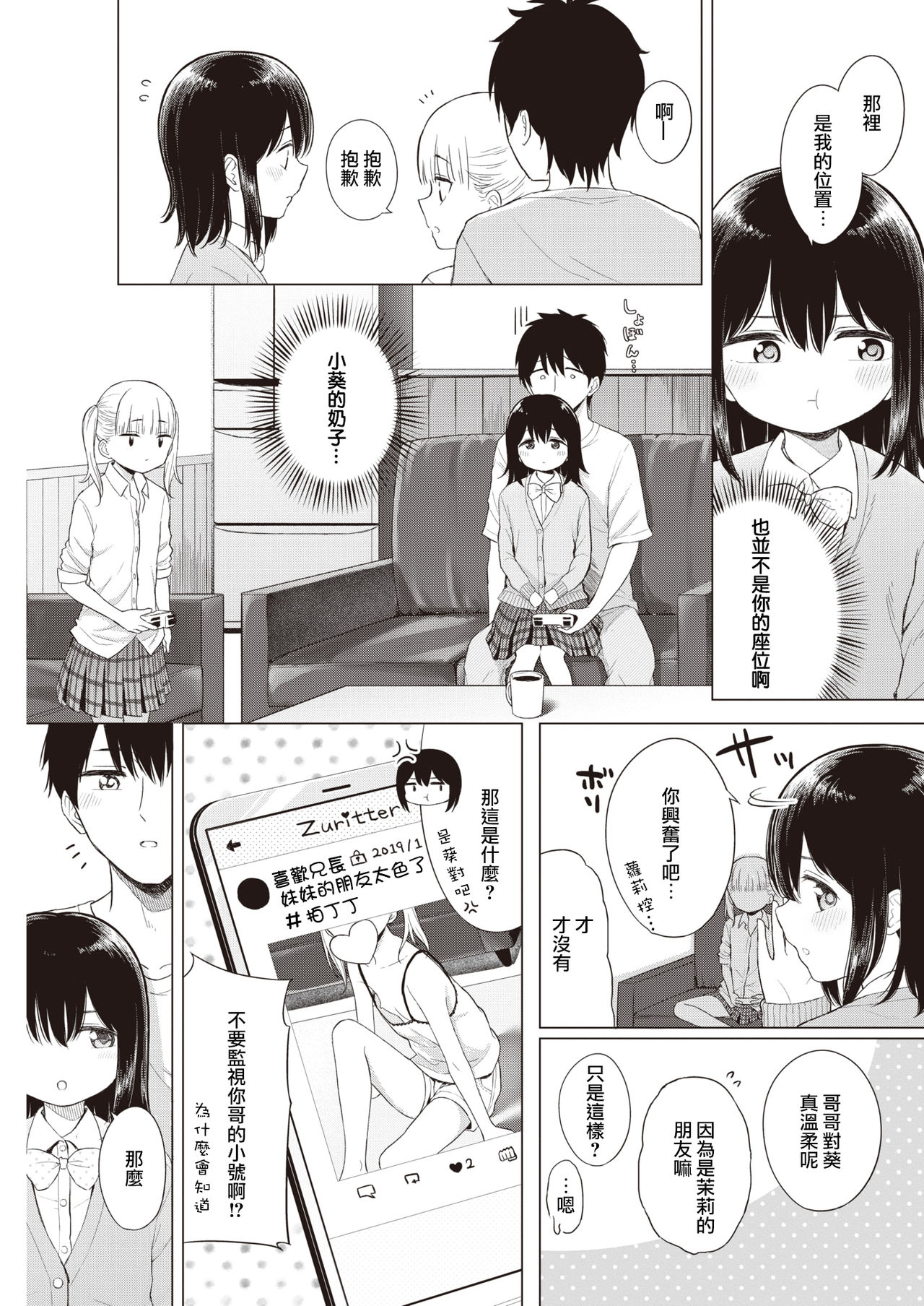 [明石六露] わがままアプリコット (COMIC 快楽天 2020年3月号) [中国翻訳] [DL版]