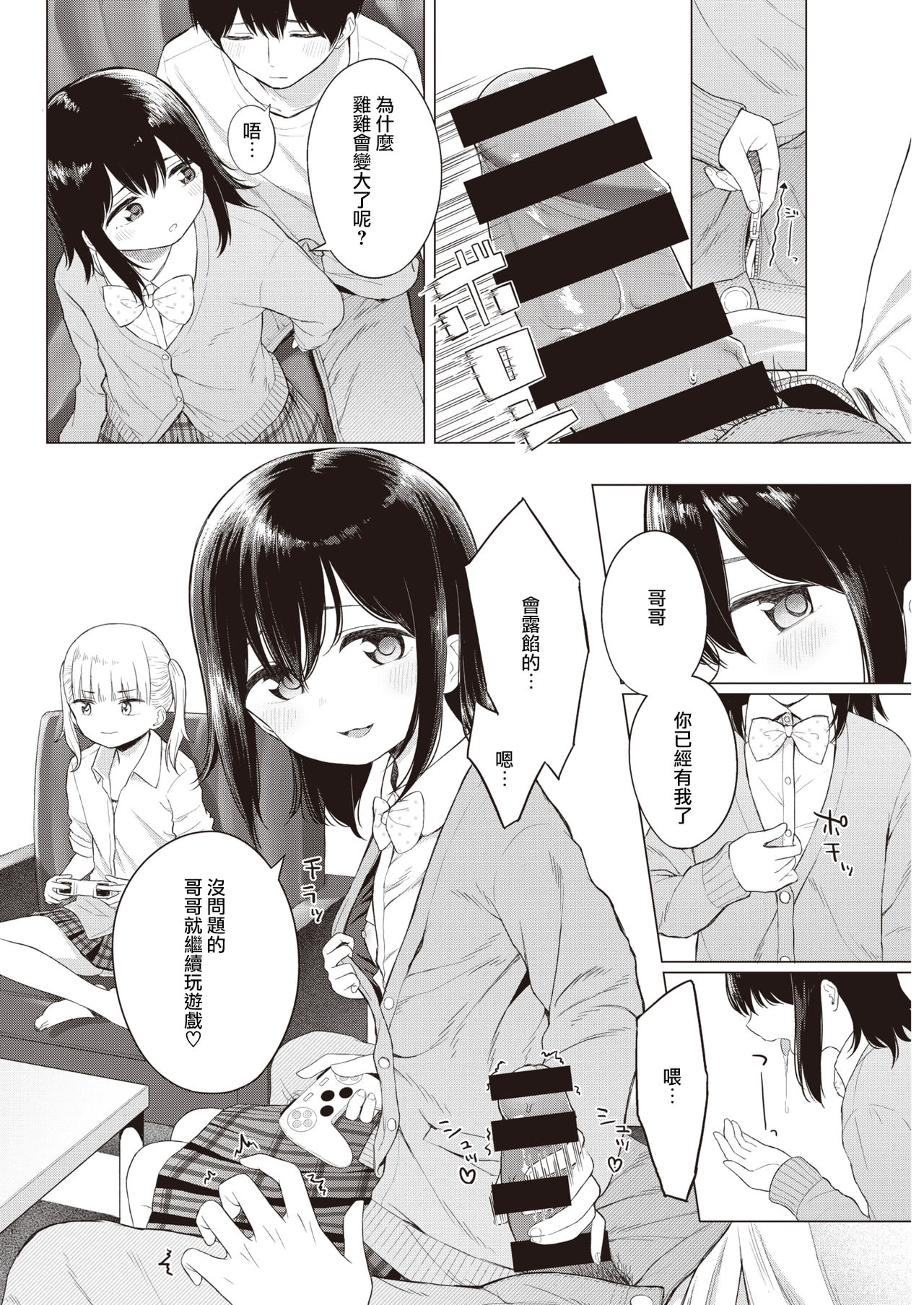 [明石六露] わがままアプリコット (COMIC 快楽天 2020年3月号) [中国翻訳] [DL版]