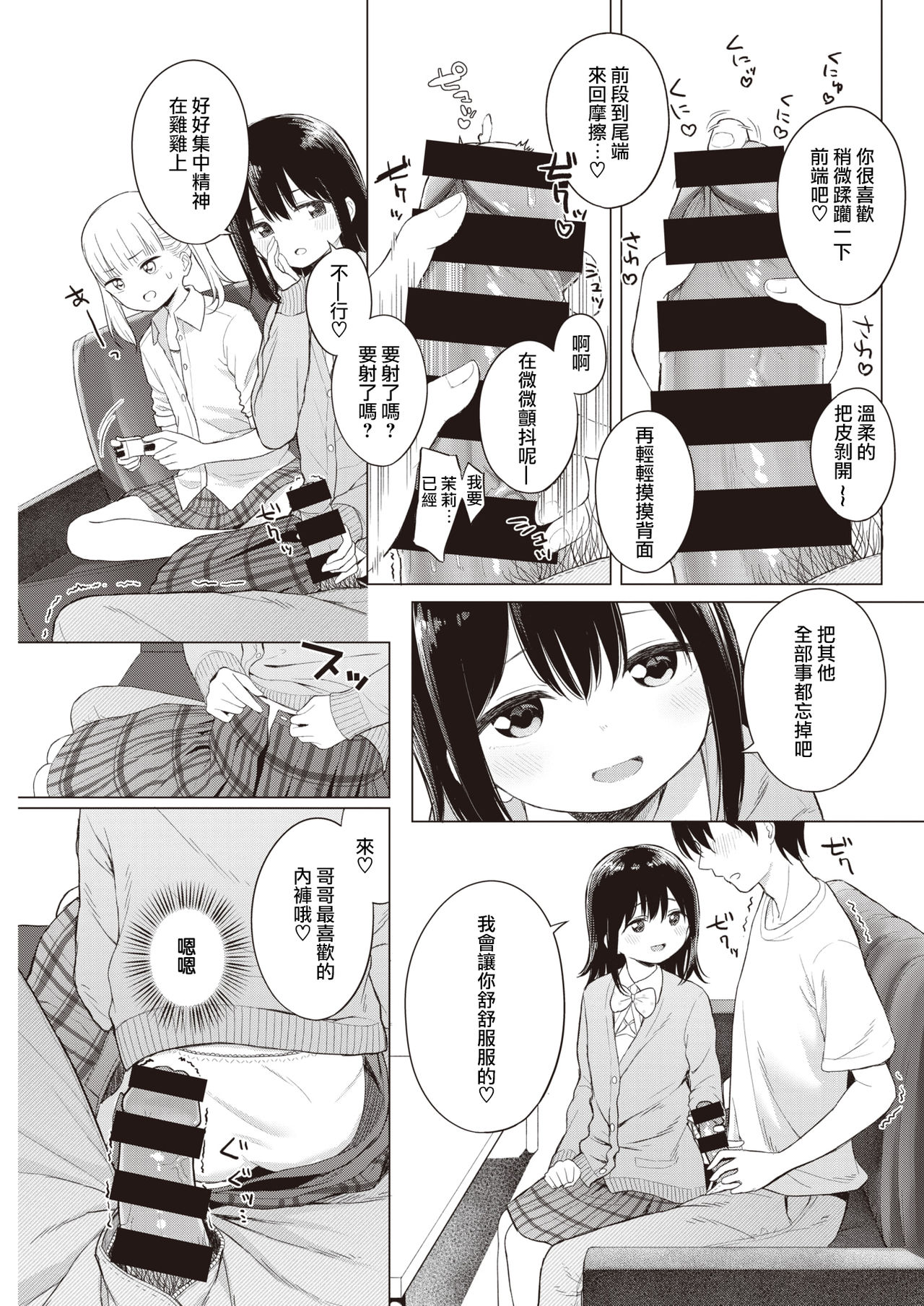 [明石六露] わがままアプリコット (COMIC 快楽天 2020年3月号) [中国翻訳] [DL版]