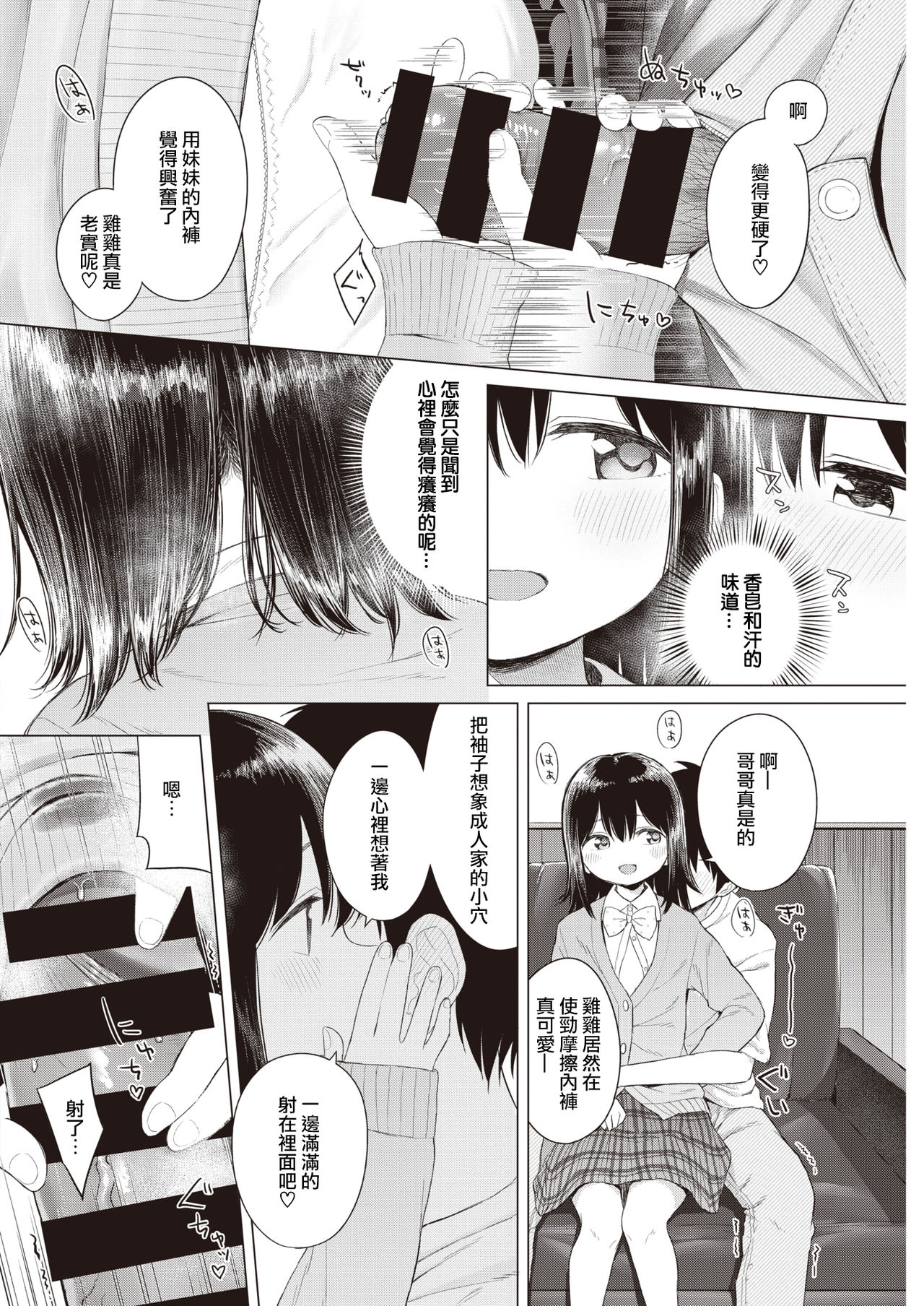 [明石六露] わがままアプリコット (COMIC 快楽天 2020年3月号) [中国翻訳] [DL版]