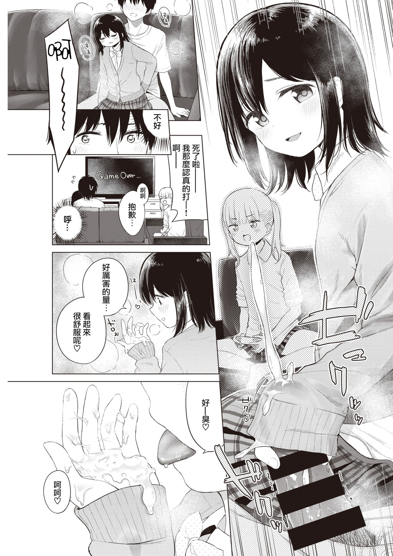 [明石六露] わがままアプリコット (COMIC 快楽天 2020年3月号) [中国翻訳] [DL版]