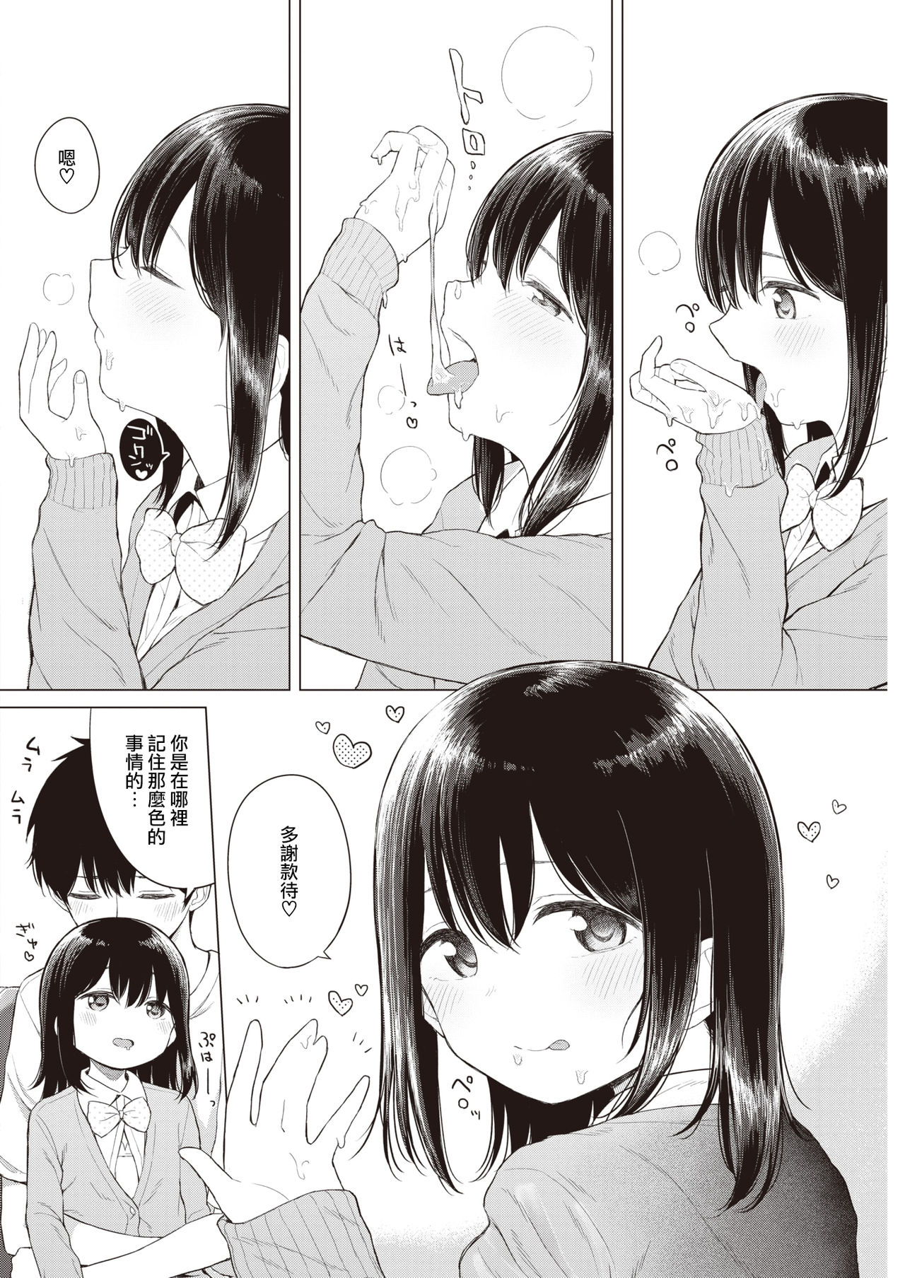 [明石六露] わがままアプリコット (COMIC 快楽天 2020年3月号) [中国翻訳] [DL版]