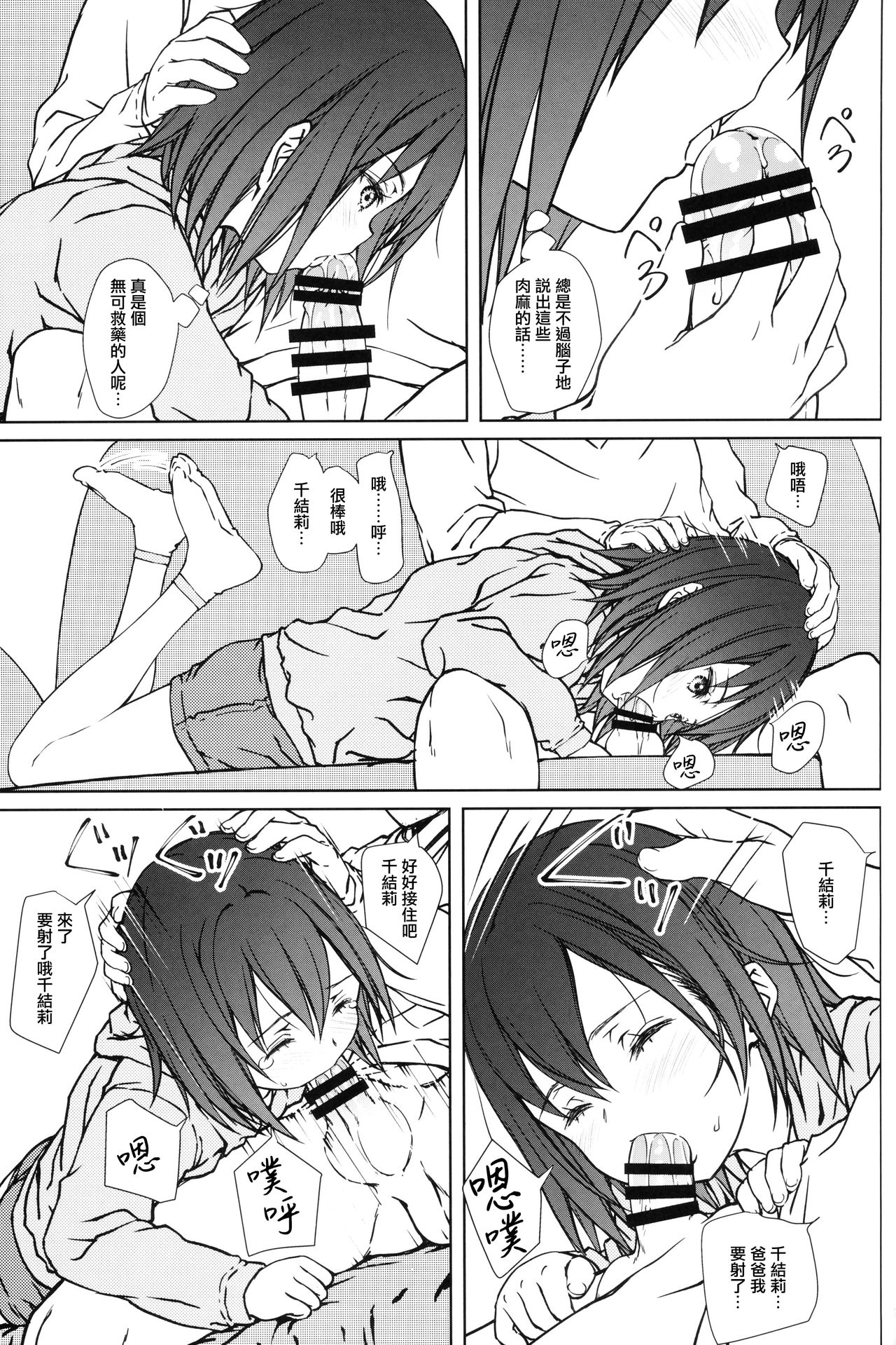 (コミティア128) [超平板小娘電視台 (ほっけうるふ)] こどものおだちん [中国翻訳]