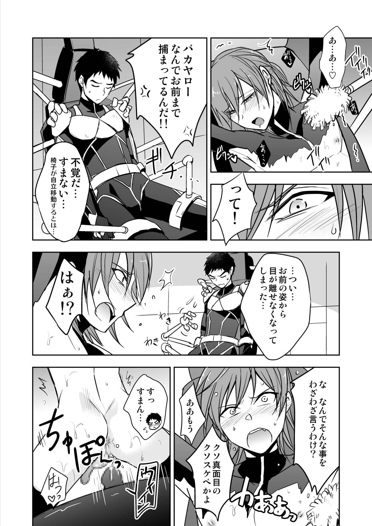 [W-driver (わか層、鋼鉄蜜)] 特殊部隊 新人エースの二人を待っていたのは自由を奪われ連続アクメ責め&強制交尾種付け快楽地獄のワナだった! [DL版]