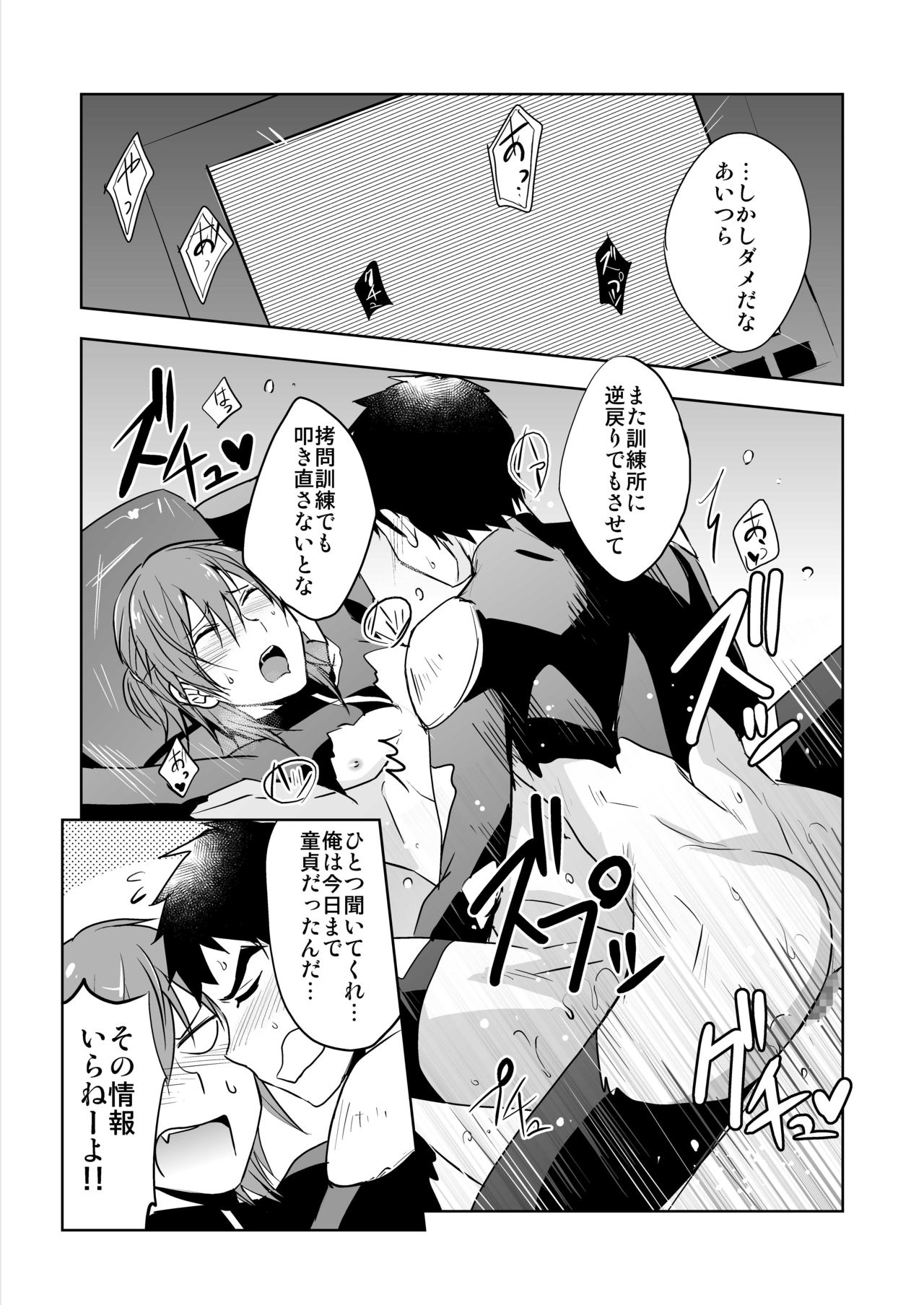 [W-driver (わか層、鋼鉄蜜)] 特殊部隊 新人エースの二人を待っていたのは自由を奪われ連続アクメ責め&強制交尾種付け快楽地獄のワナだった! [DL版]