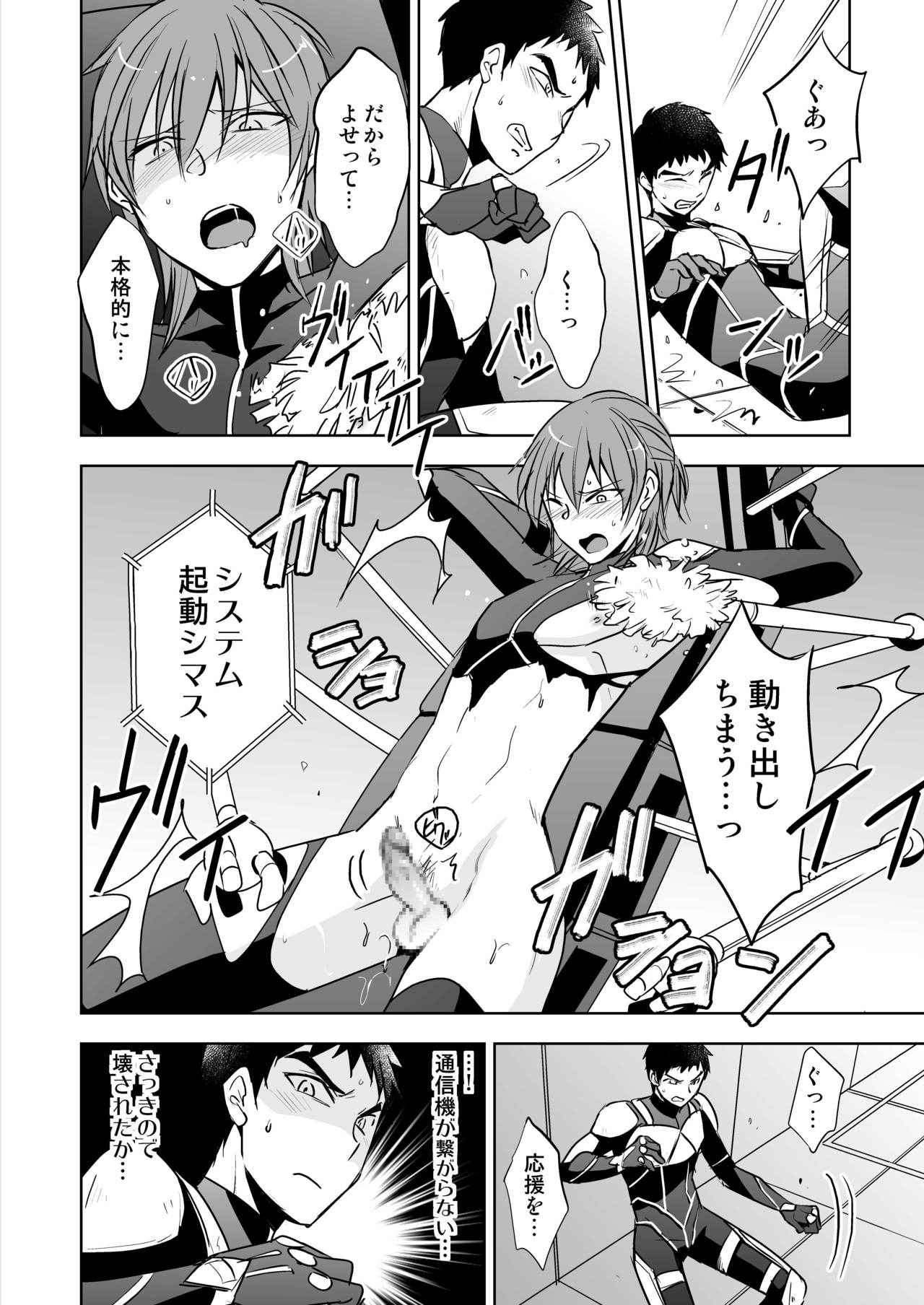 [W-driver (わか層、鋼鉄蜜)] 特殊部隊 新人エースの二人を待っていたのは自由を奪われ連続アクメ責め&強制交尾種付け快楽地獄のワナだった! [DL版]
