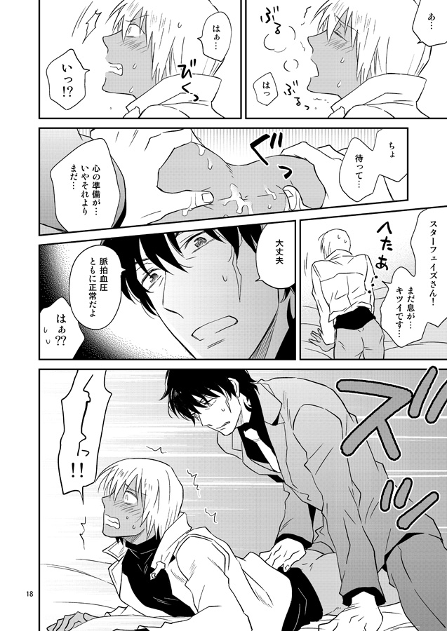 [移民の歌 (一文字はや子)] SEXしないと出られない事務所 (血界戦線) [DL版]
