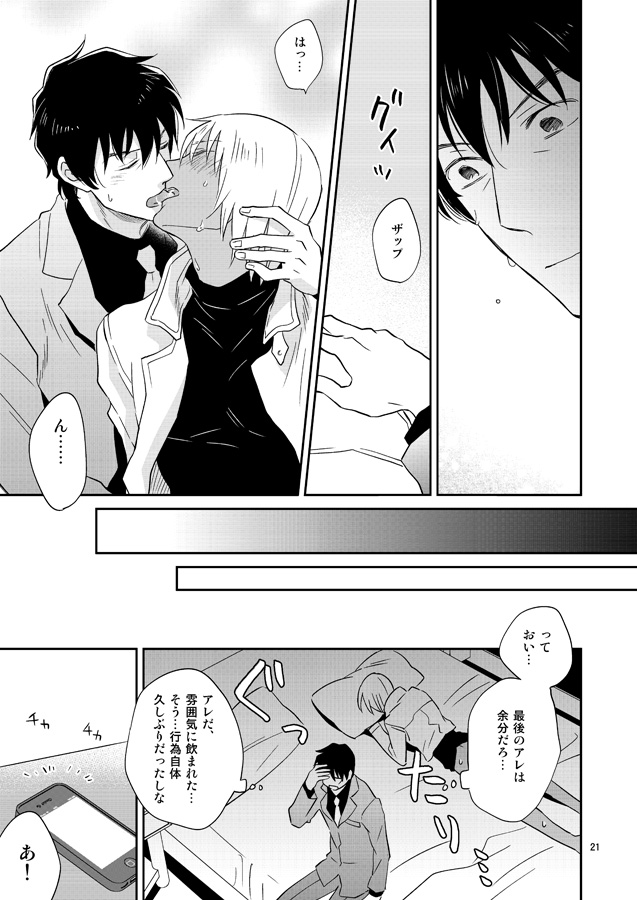 [移民の歌 (一文字はや子)] SEXしないと出られない事務所 (血界戦線) [DL版]