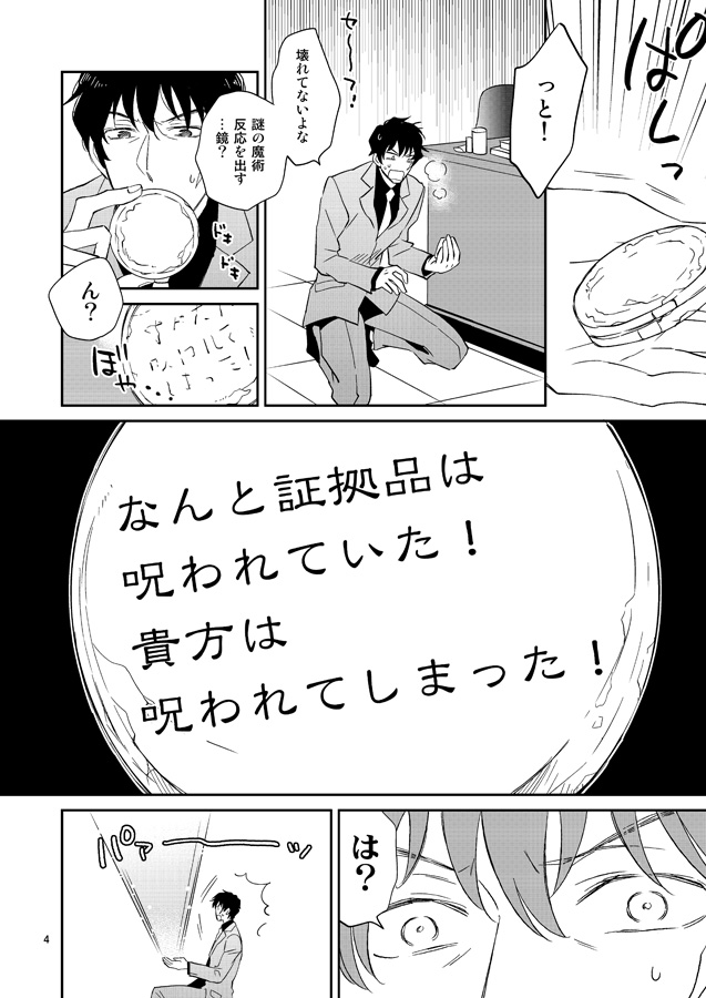 [移民の歌 (一文字はや子)] SEXしないと出られない事務所 (血界戦線) [DL版]