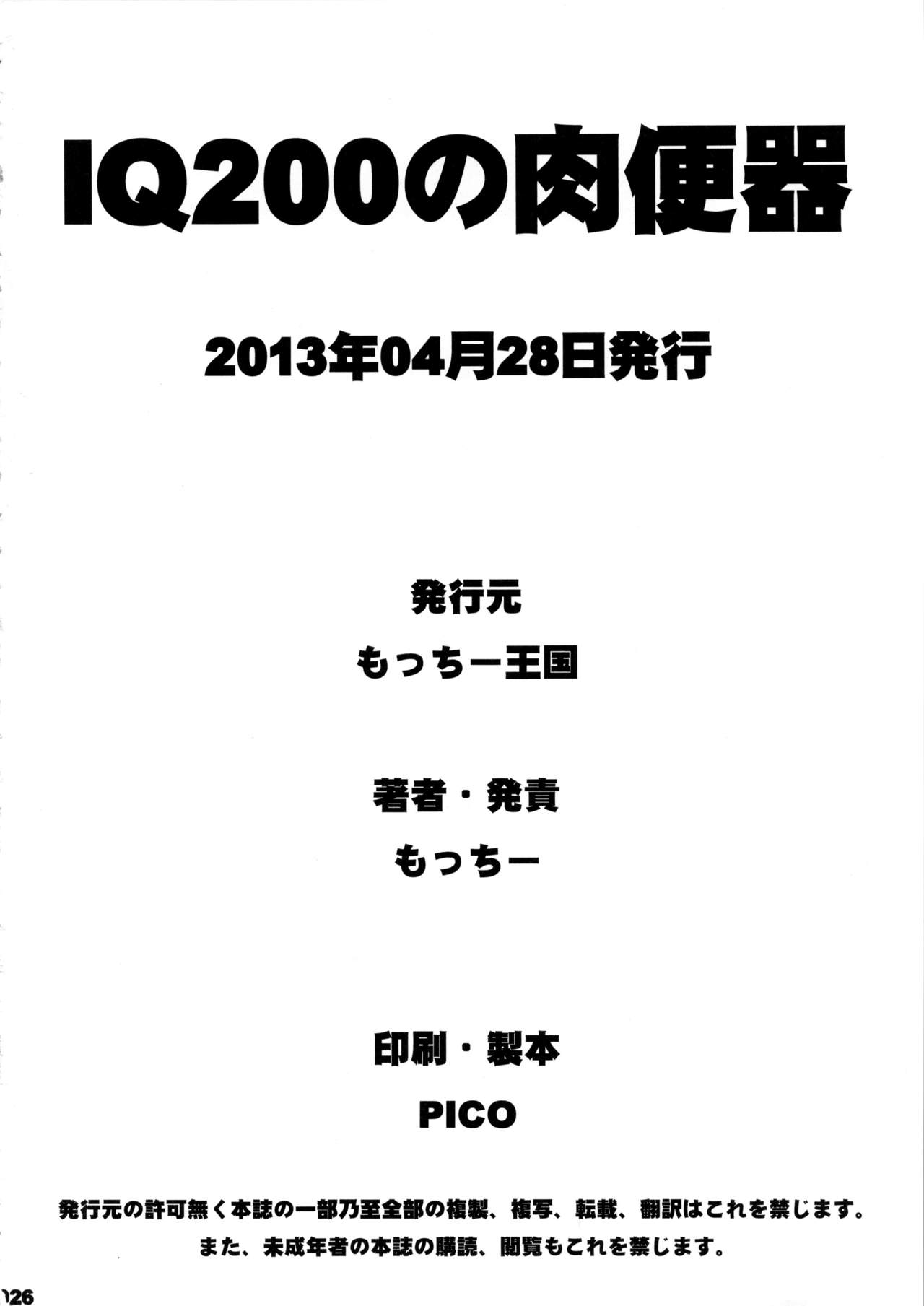 (COMIC1☆7) [もっちー王国 (もっちー)] IQ200の肉便器 (新世紀エヴァンゲリオン) [中国翻訳]