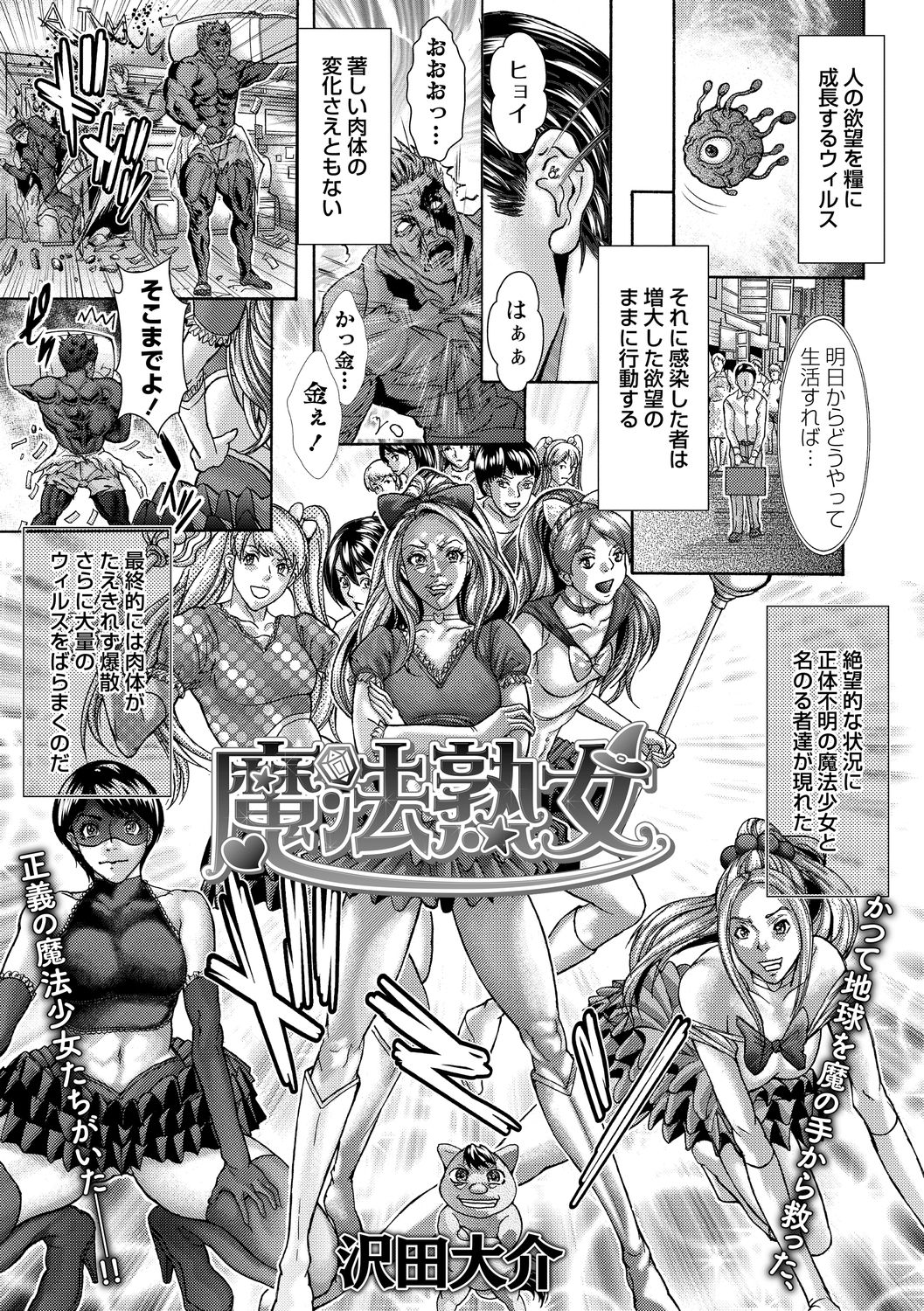 コミック・マショウ 2021年1月号 [DL版]