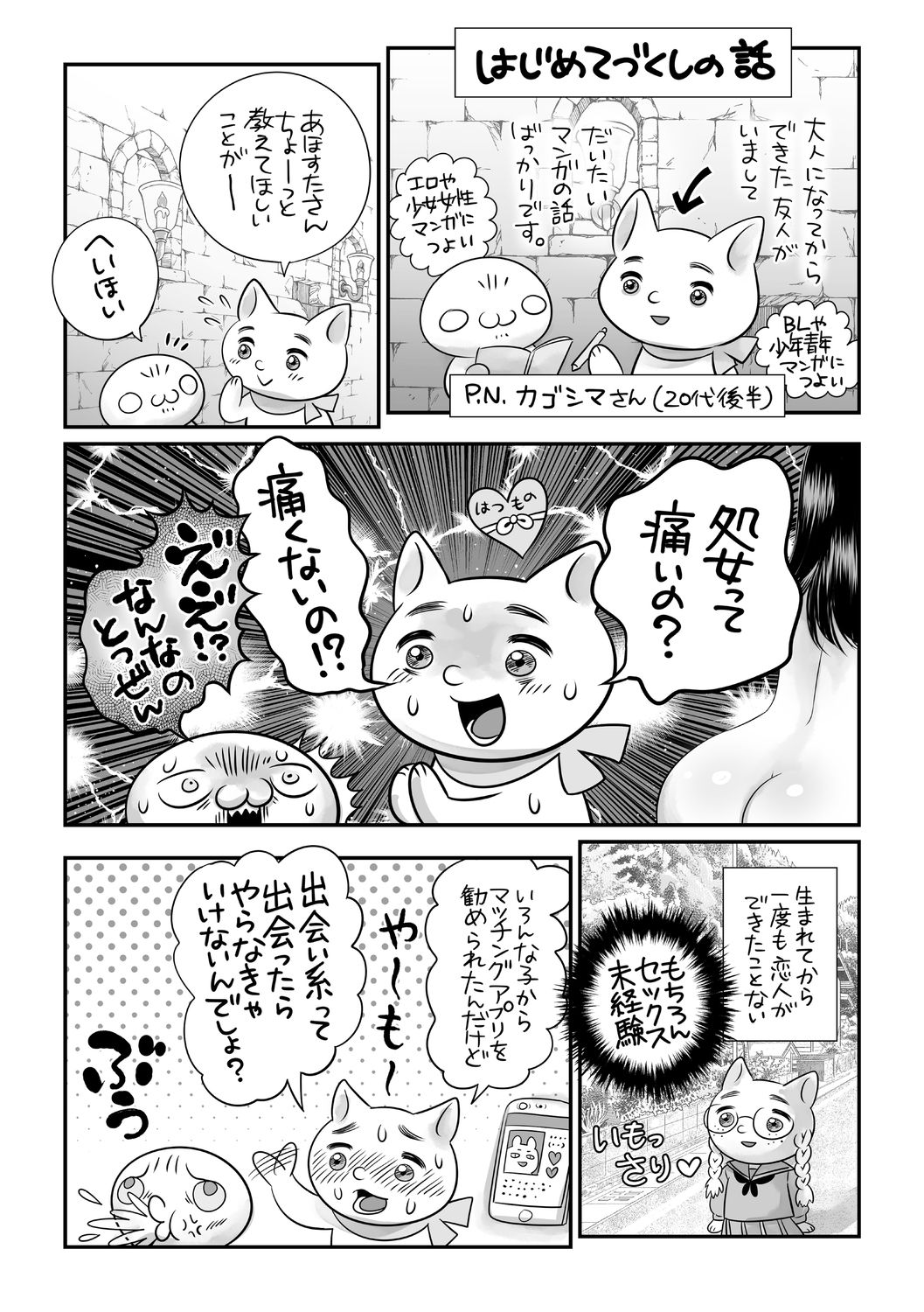 コミック・マショウ 2021年1月号 [DL版]