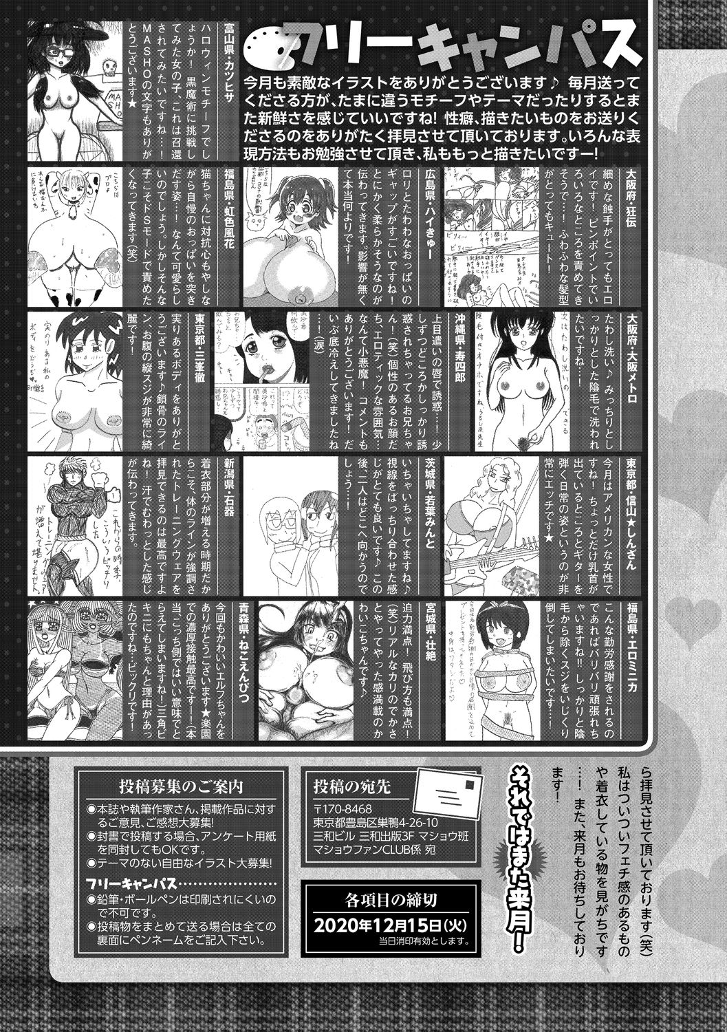 コミック・マショウ 2021年1月号 [DL版]