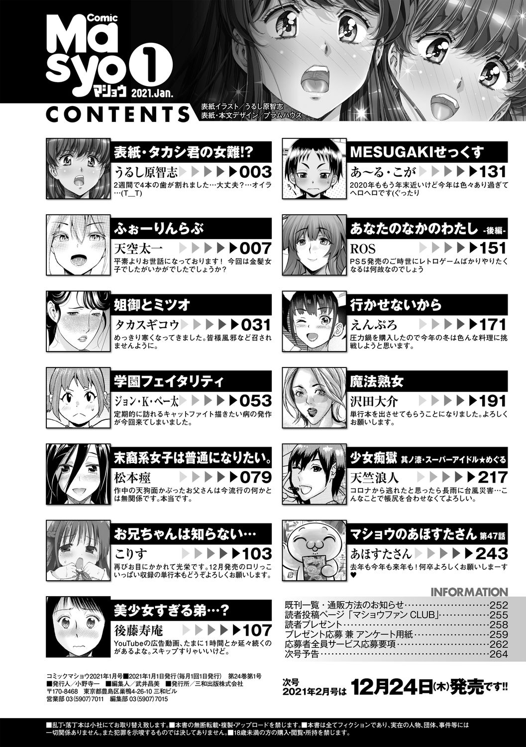 コミック・マショウ 2021年1月号 [DL版]