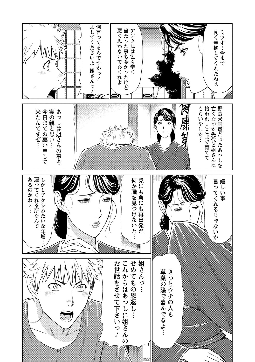 コミック・マショウ 2021年1月号 [DL版]