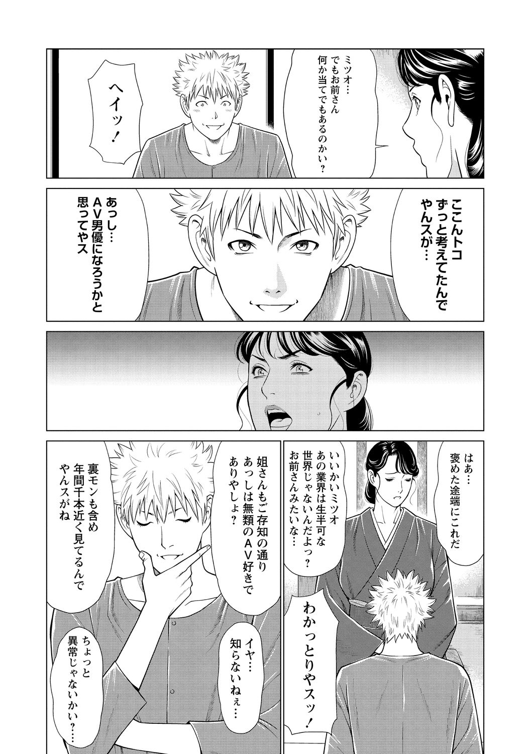 コミック・マショウ 2021年1月号 [DL版]