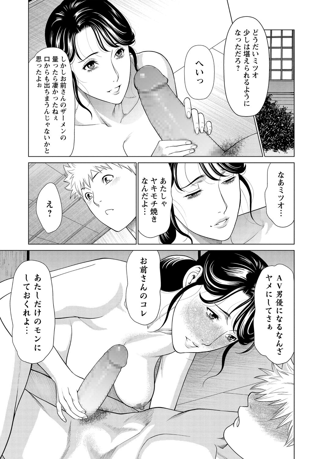 コミック・マショウ 2021年1月号 [DL版]