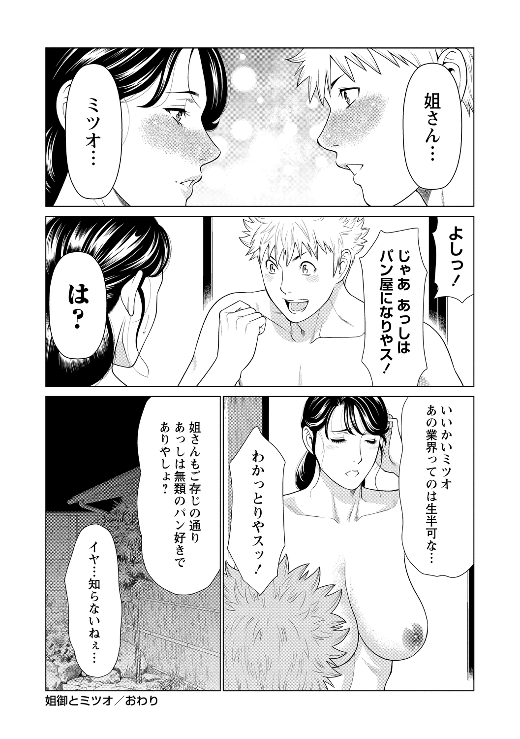 コミック・マショウ 2021年1月号 [DL版]