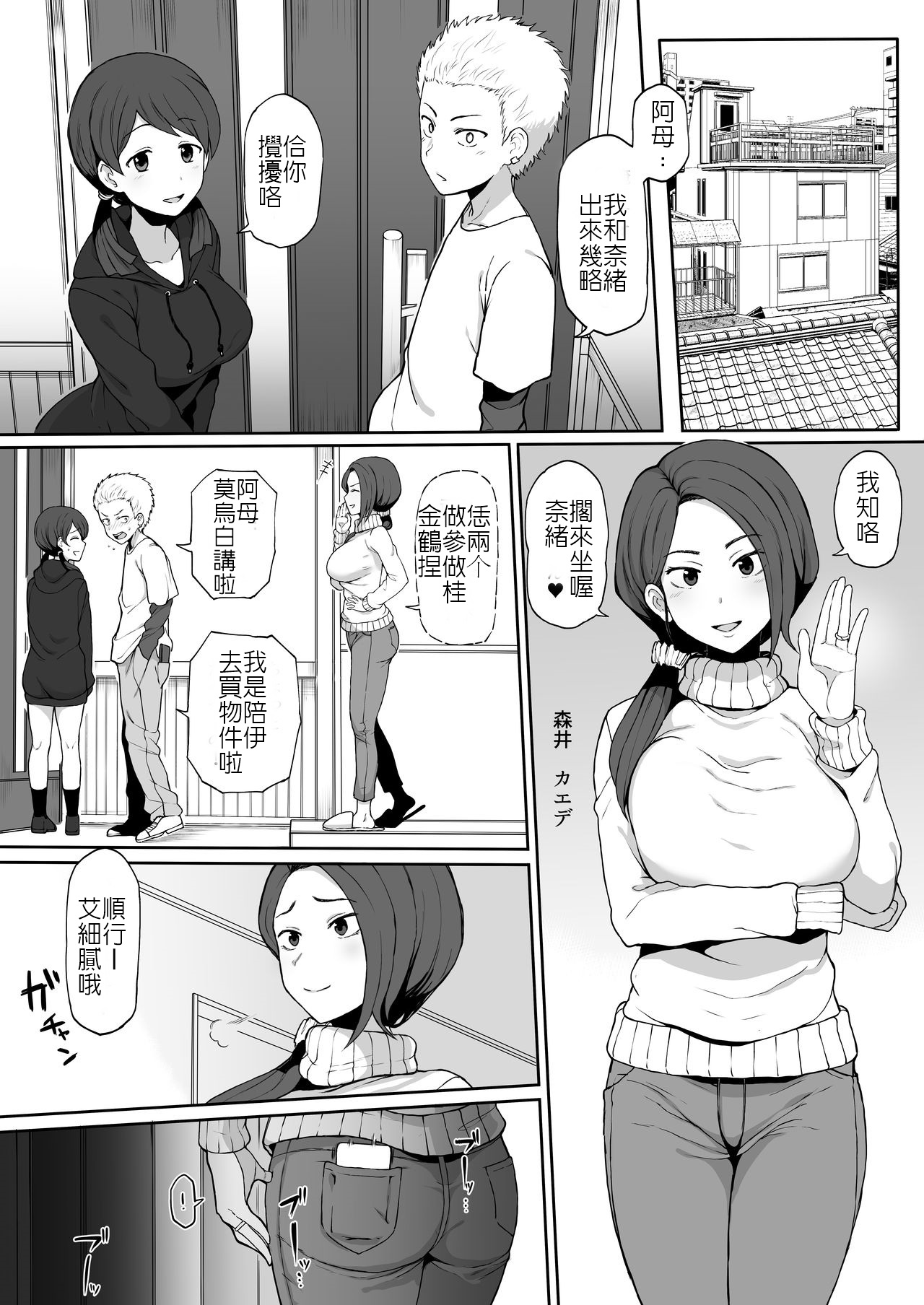 [テラスMC] 黒人の転校生に母をNTRる [中国翻訳]