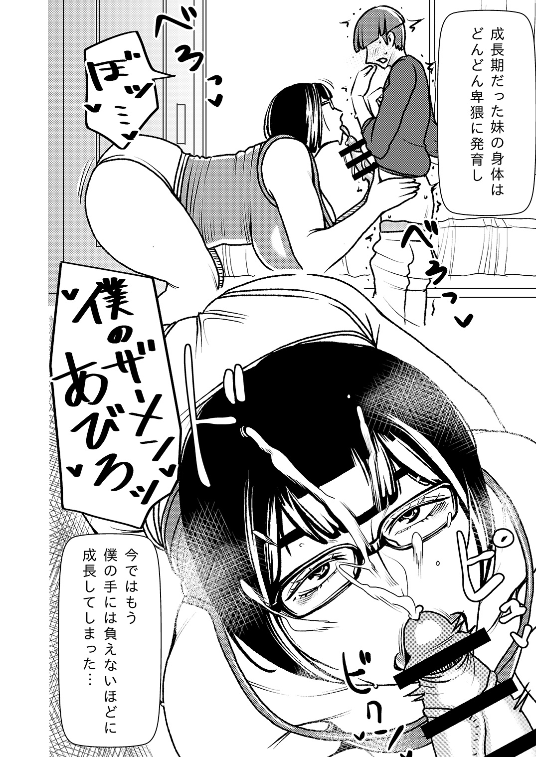 [インプリズン (佐々木幽閉)] デカくてエロい僕のいもうと