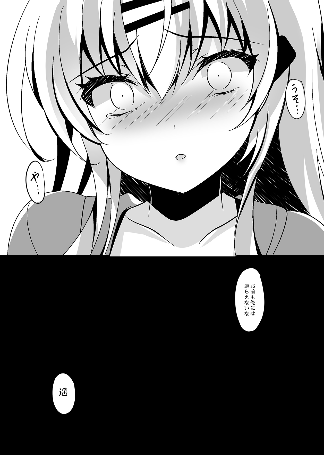 [ショコラテ (一葉モカ)] 催眠カノジョ 前沢遥 2 [DL版]