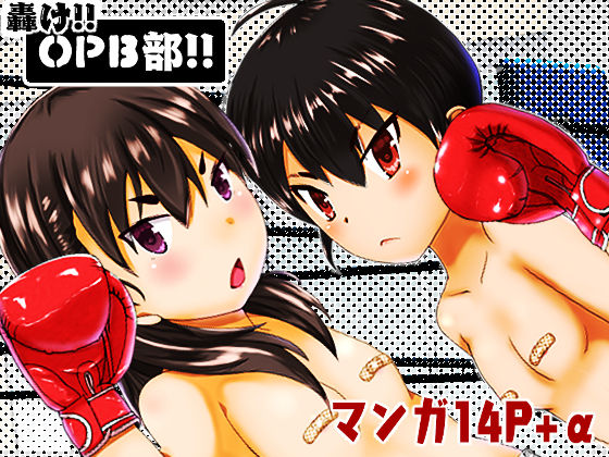 [Strike Back]轟け!!OPB部