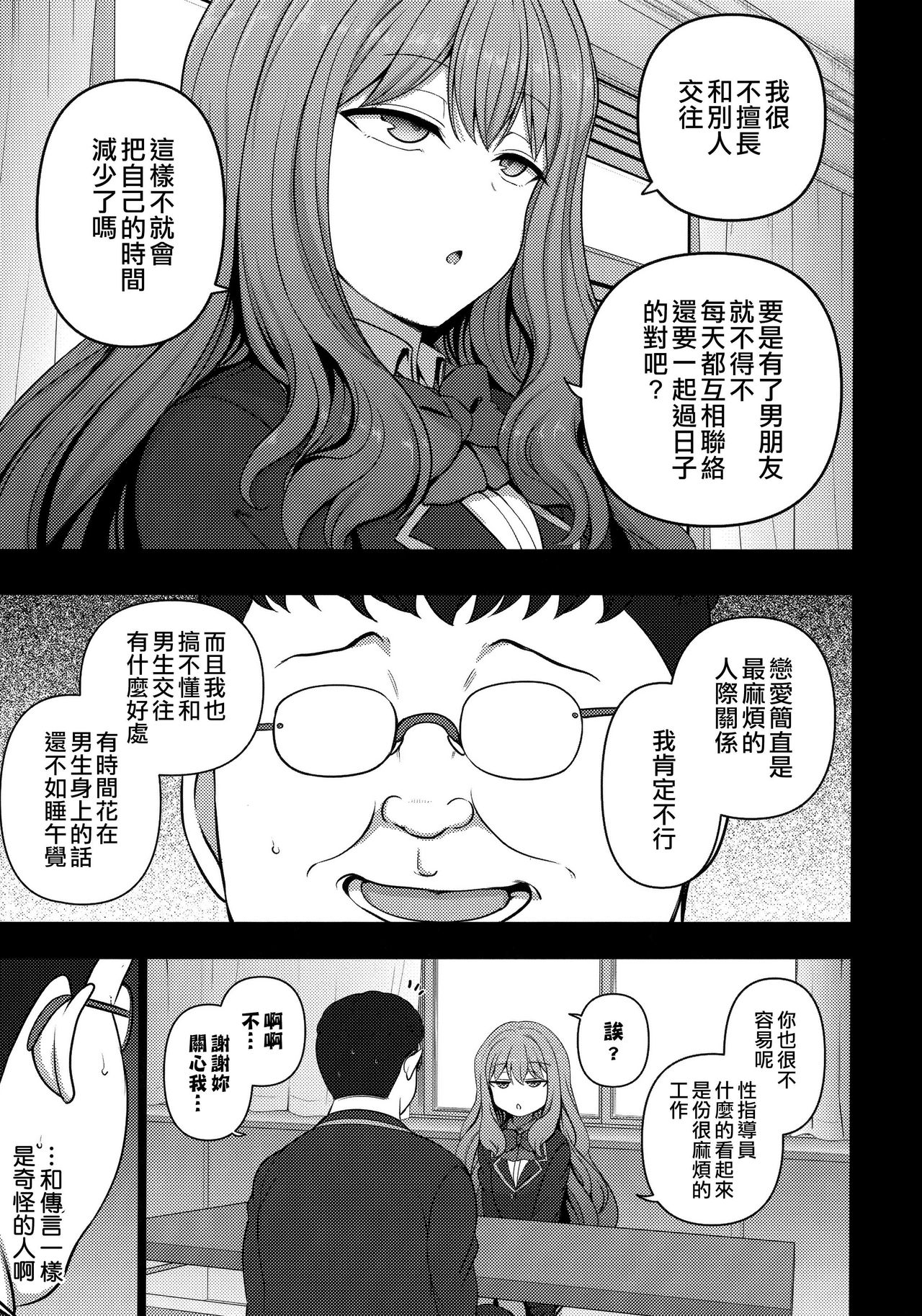 (C97) [50on! (愛上陸)] 催眠性指導 総集編1 [中国翻訳]