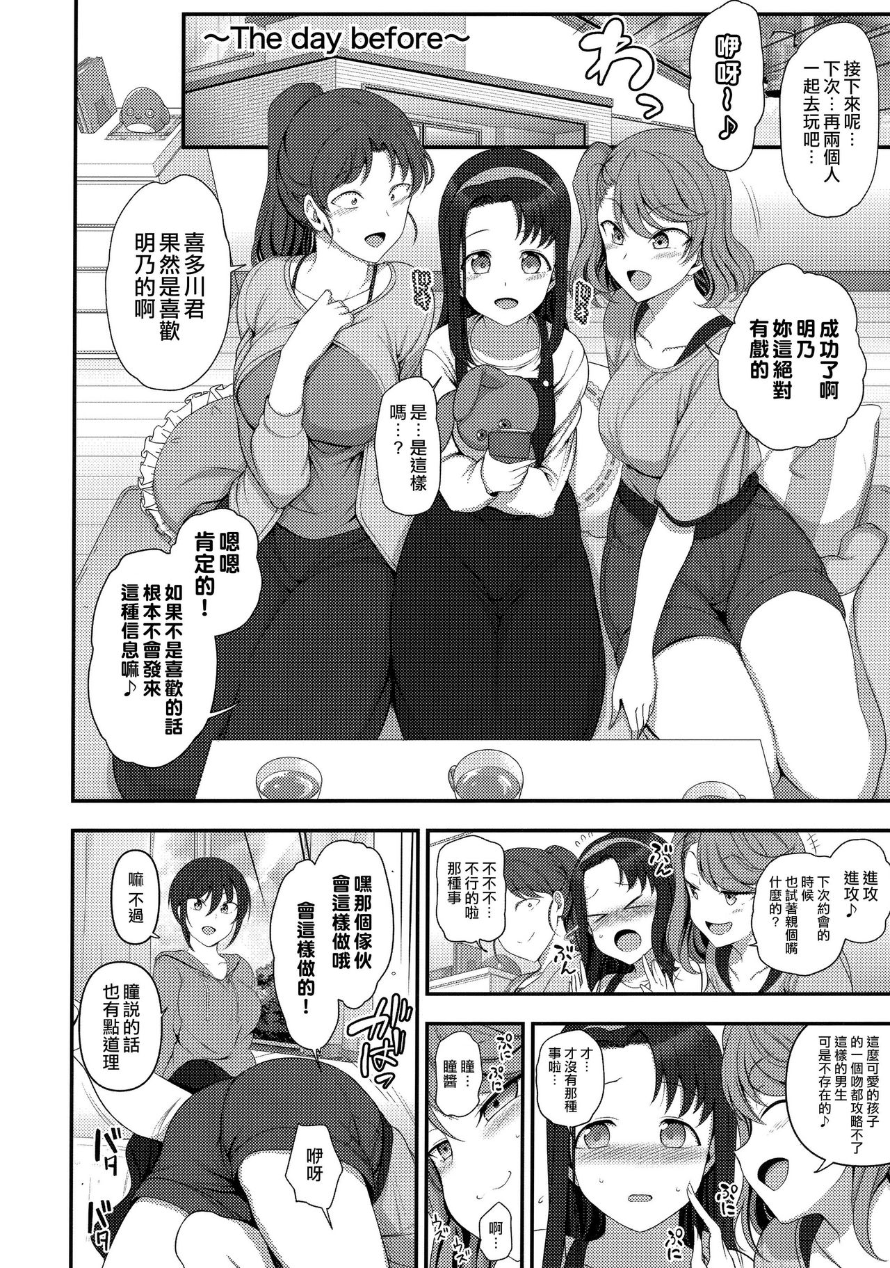 (C97) [50on! (愛上陸)] 催眠性指導 総集編1 [中国翻訳]