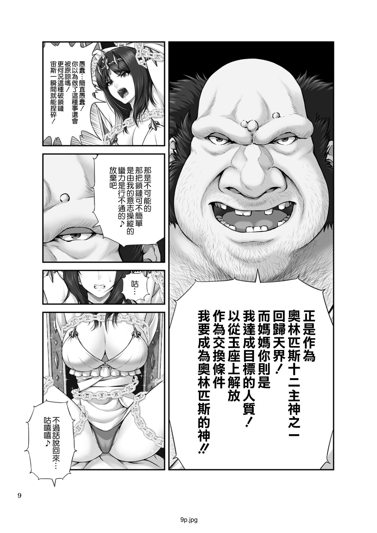 [MYTHICAL WORLD (Lioreo)] WETDREAMER～復讐の玉座～ [中国翻訳]