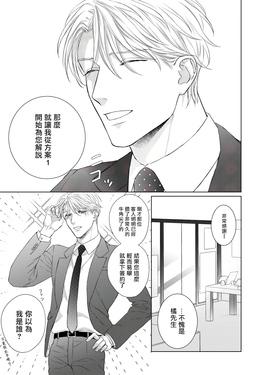 [森谷理] 俺の世界を破壊する男1-3 [中国翻訳] [DL版]
