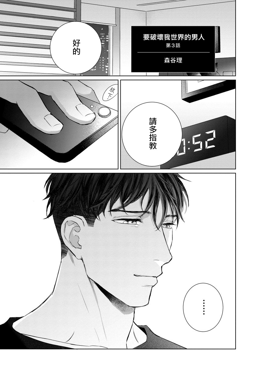 [森谷理] 俺の世界を破壊する男1-3 [中国翻訳] [DL版]